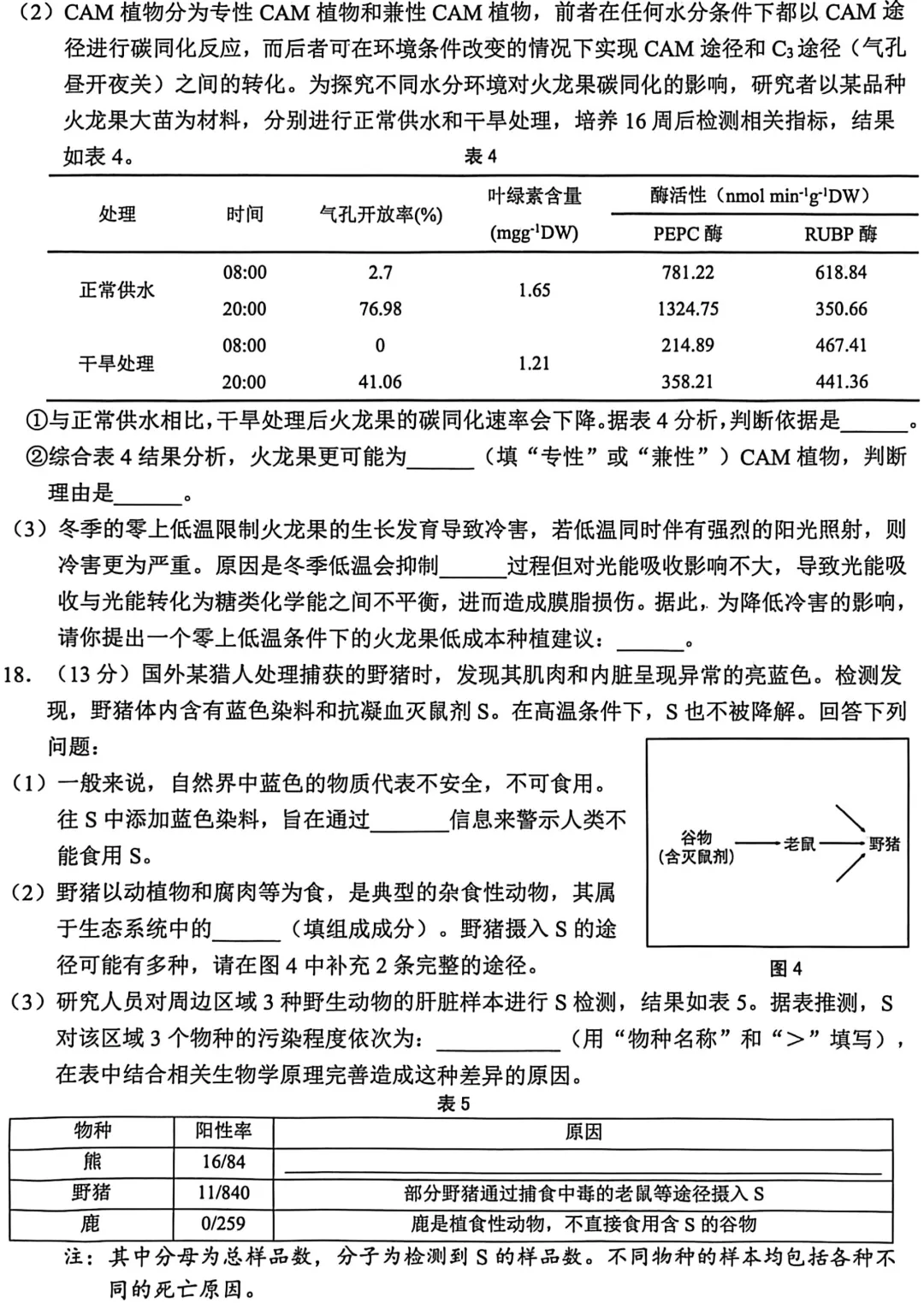 [ 高三一模 ] 2026年江门市高考模拟考试(一)生物学试题+参考答案(PDF下载) 第7张