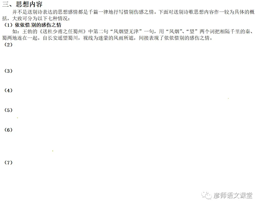 中考课外古诗鉴赏之送别诗讲义与练习45首(学生版) 第2张