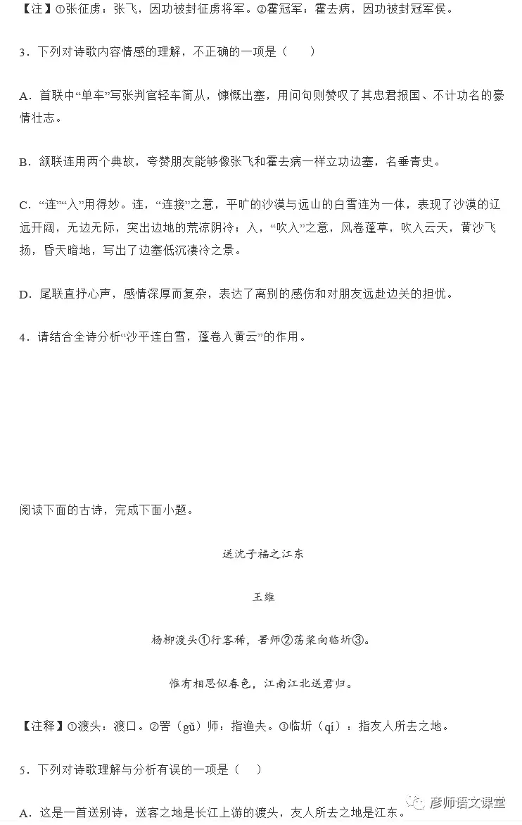 中考课外古诗鉴赏之送别诗讲义与练习45首(学生版) 第4张