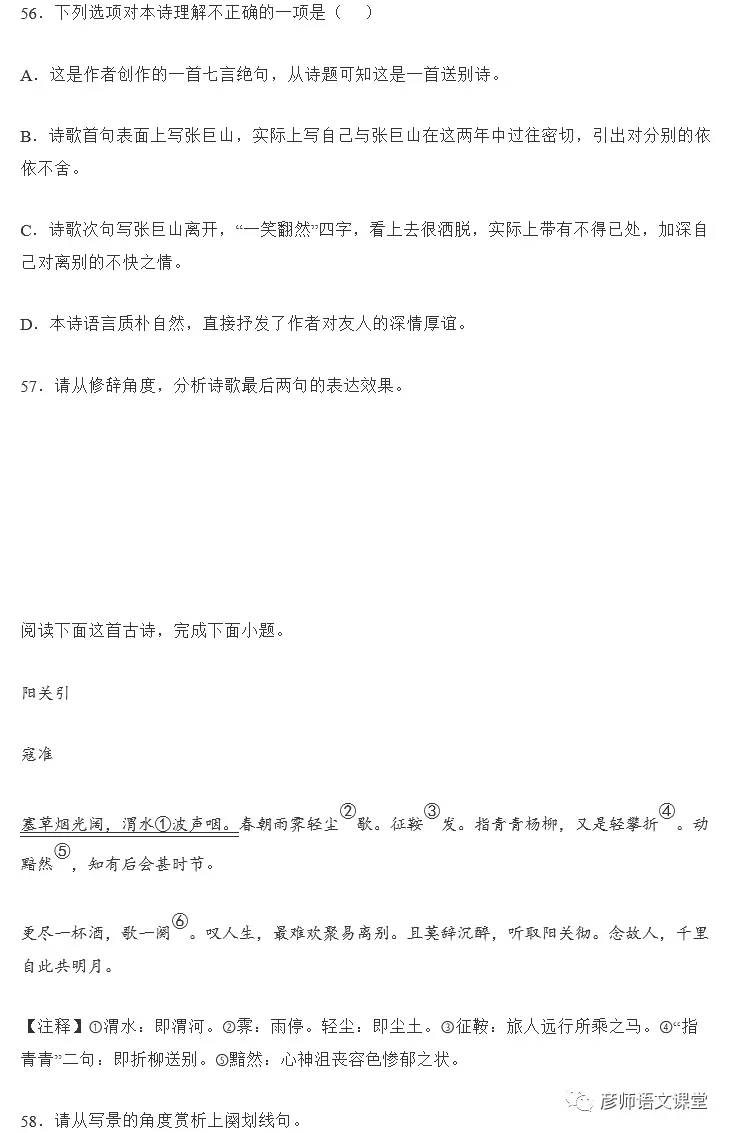 中考课外古诗鉴赏之送别诗讲义与练习45首(学生版) 第6张