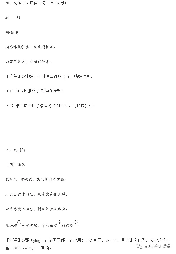 中考课外古诗鉴赏之送别诗讲义与练习45首(学生版) 第8张