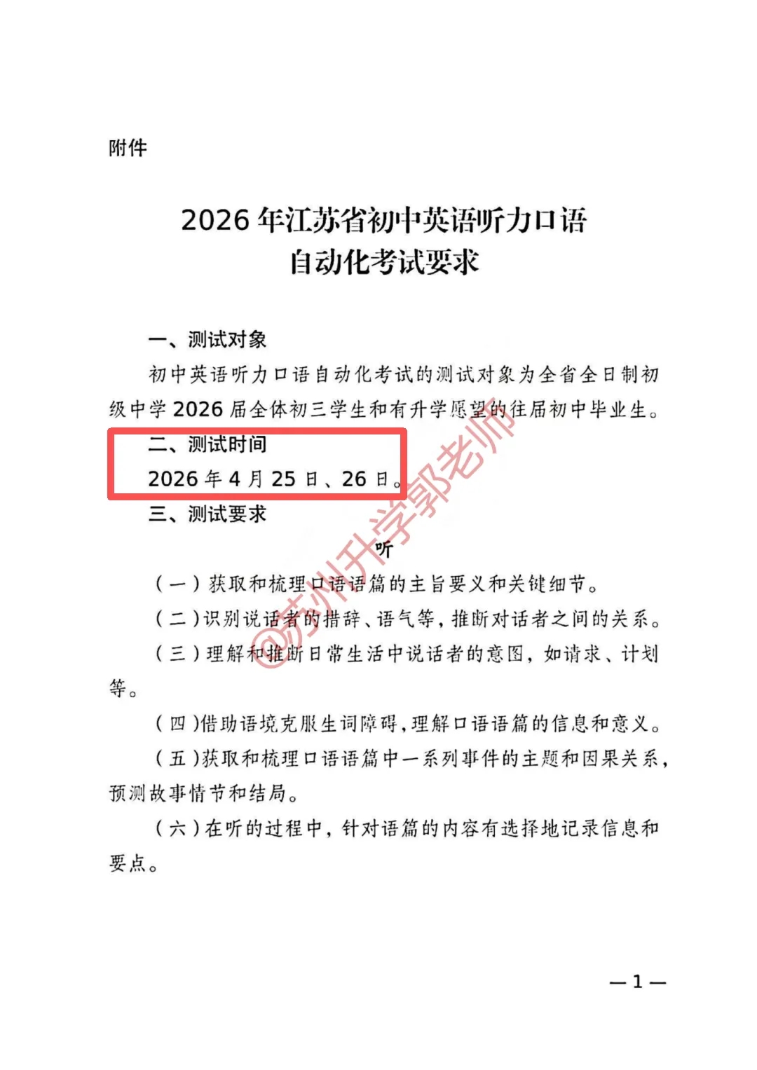 明天开考!苏州听力口语模拟考注意事项! 第2张