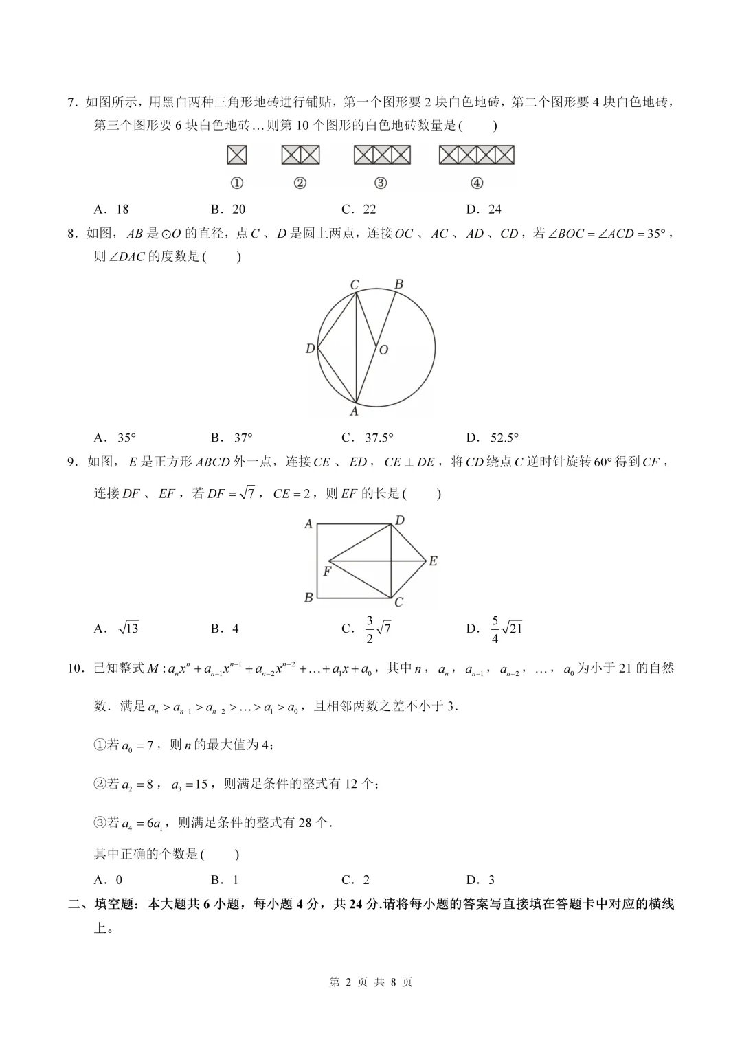 数学真题·西大附中2025年初三下数学一模试卷(有答案) 第4张