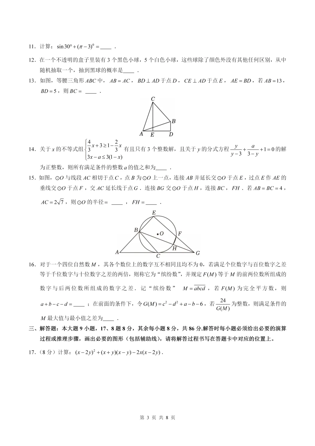 数学真题·西大附中2025年初三下数学一模试卷(有答案) 第5张