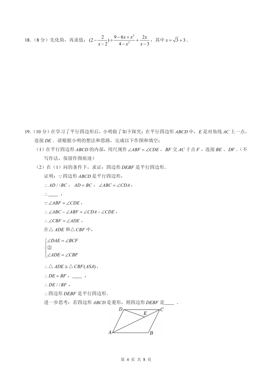 数学真题·西大附中2025年初三下数学一模试卷(有答案) 第6张