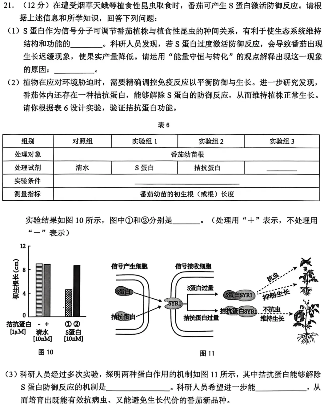 [ 高三一模 ] 2026年江门市高考模拟考试(一)生物学试题+参考答案(PDF下载) 第10张