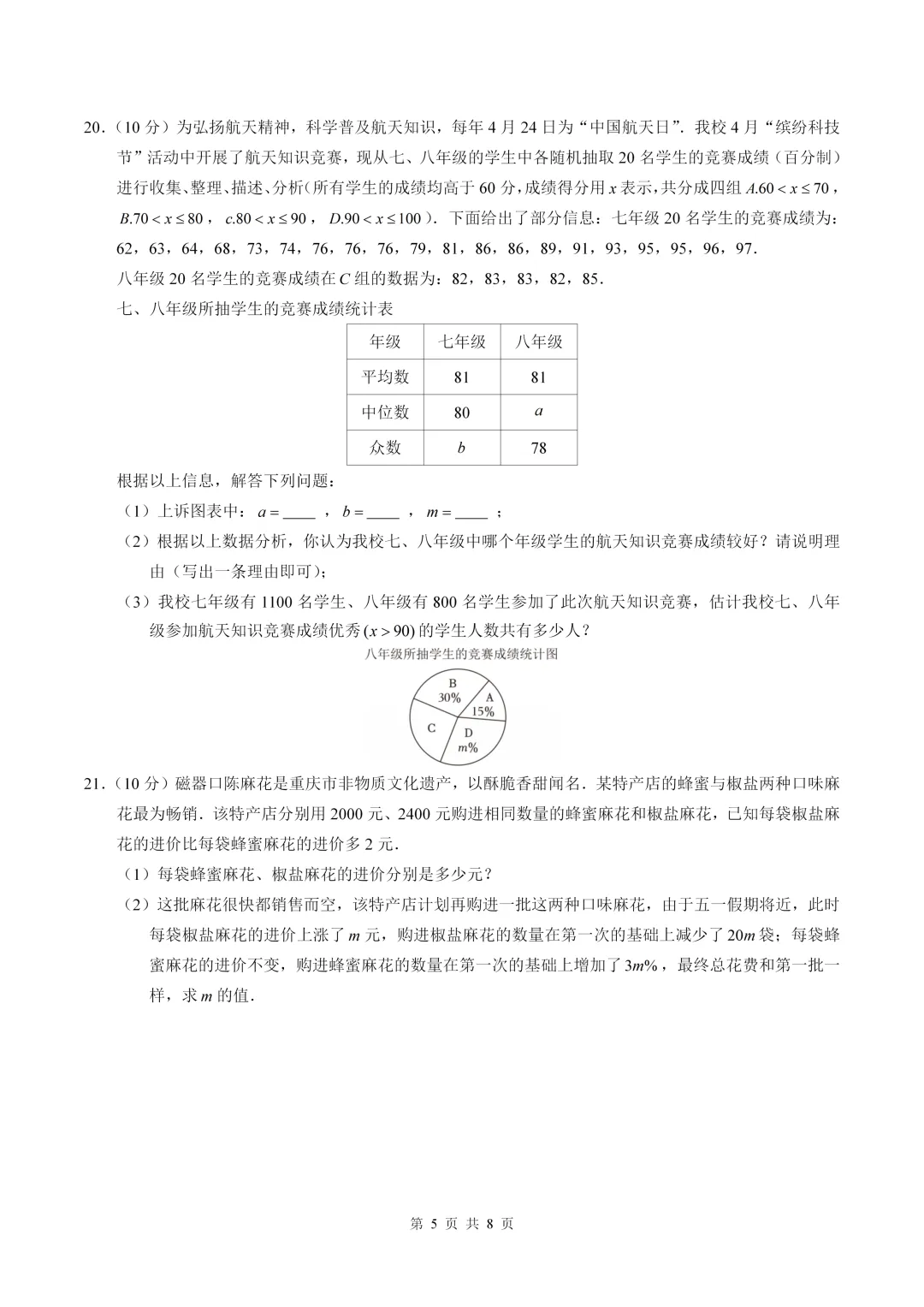 数学真题·西大附中2025年初三下数学一模试卷(有答案) 第7张