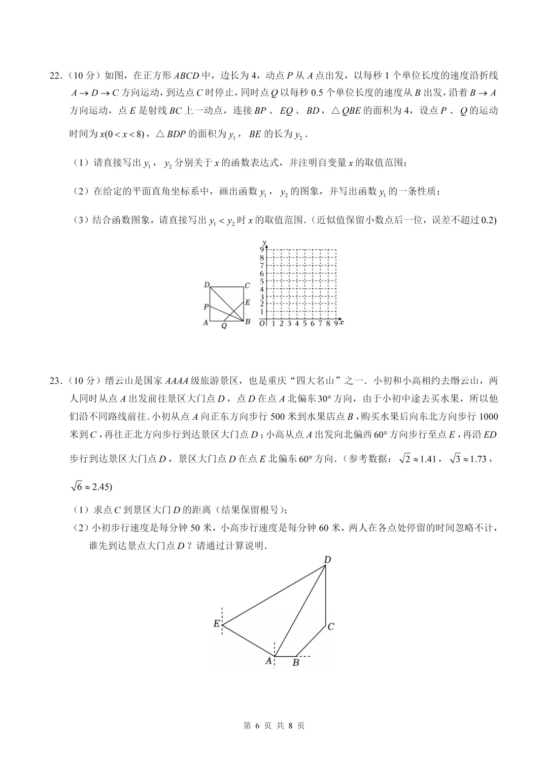 数学真题·西大附中2025年初三下数学一模试卷(有答案) 第8张