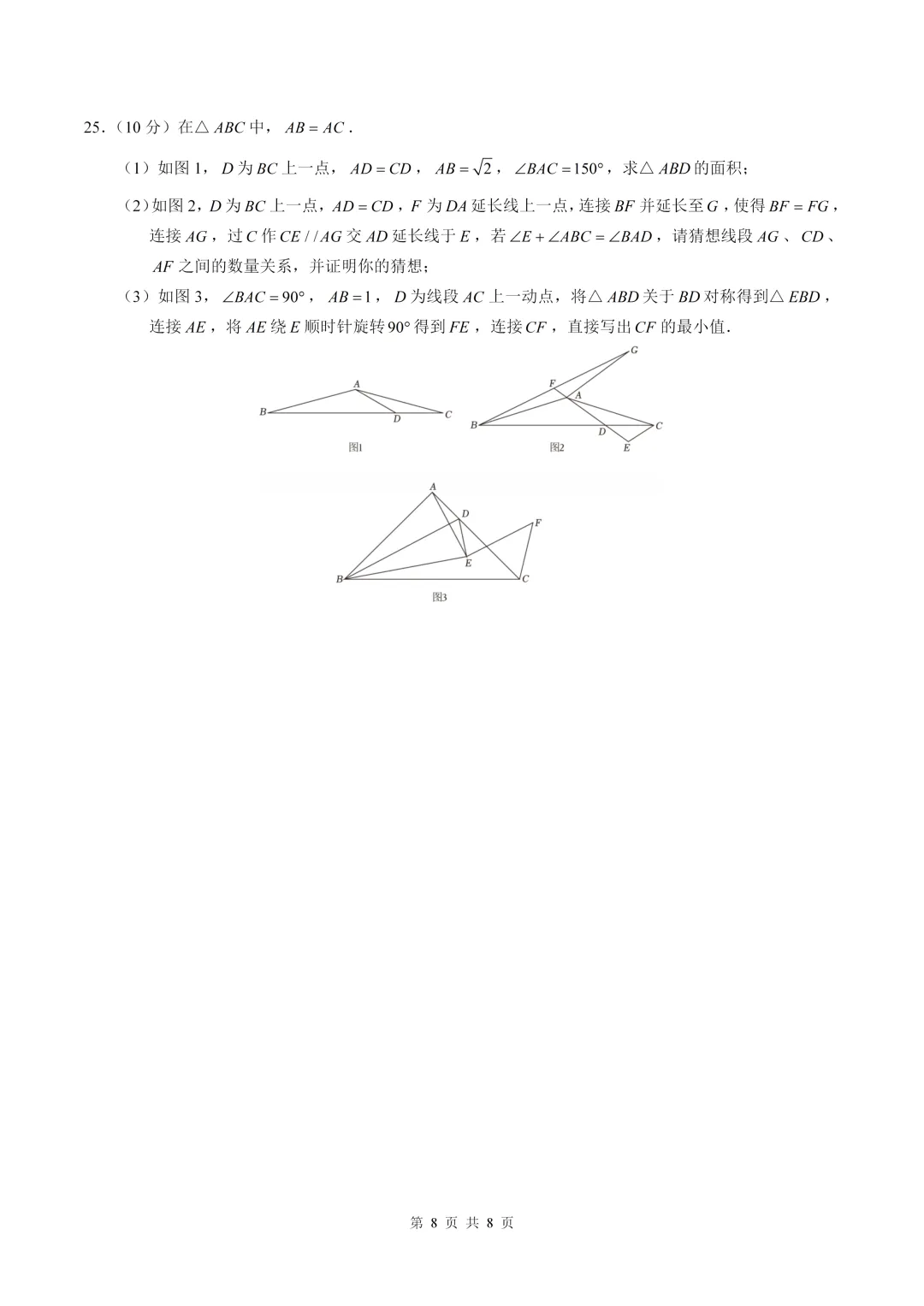数学真题·西大附中2025年初三下数学一模试卷(有答案) 第9张