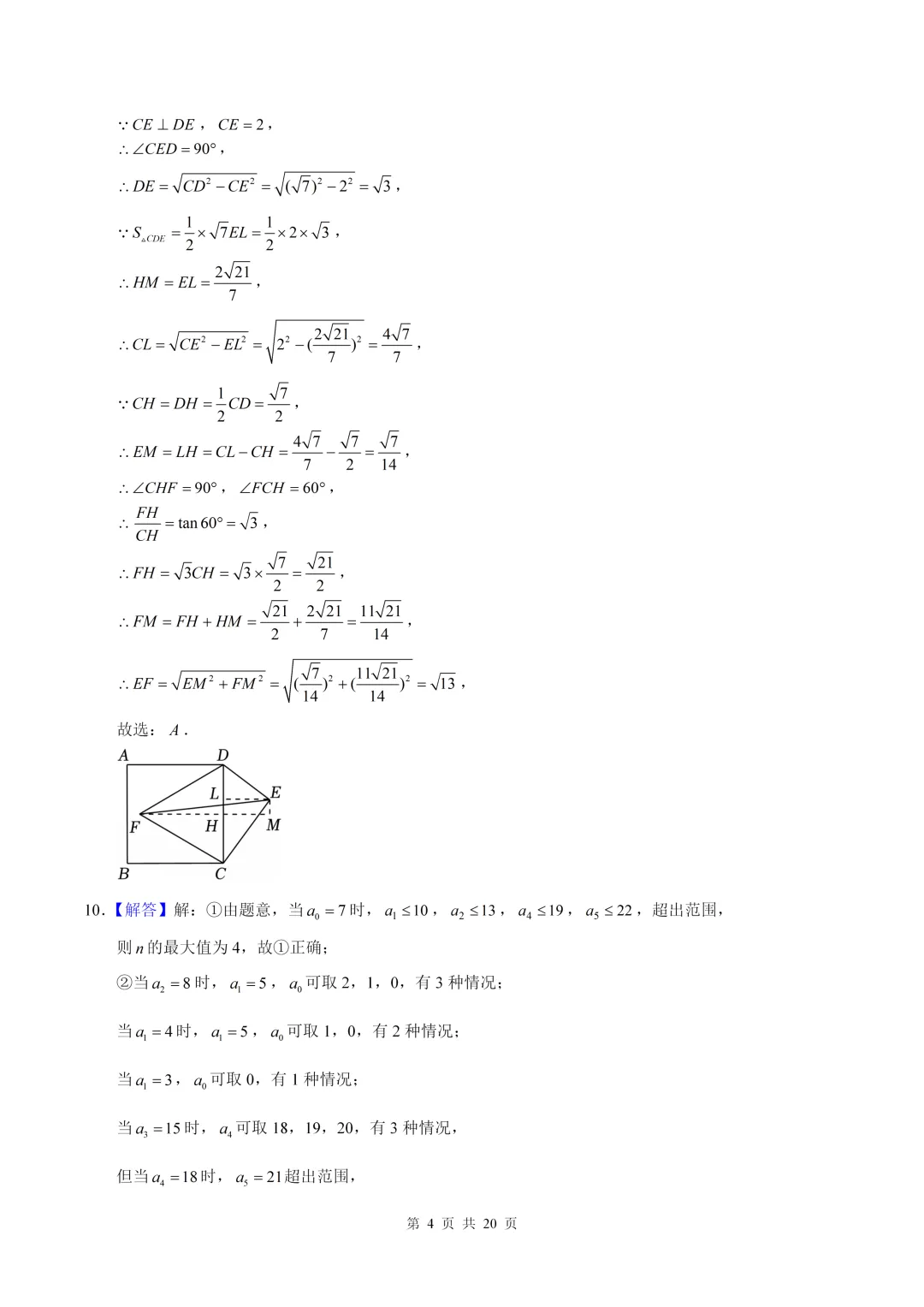 数学真题·西大附中2025年初三下数学一模试卷(有答案) 第13张