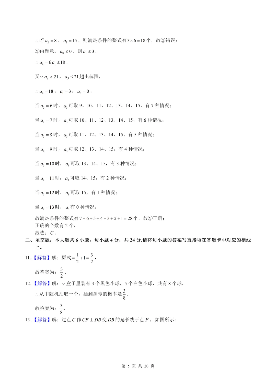 数学真题·西大附中2025年初三下数学一模试卷(有答案) 第14张