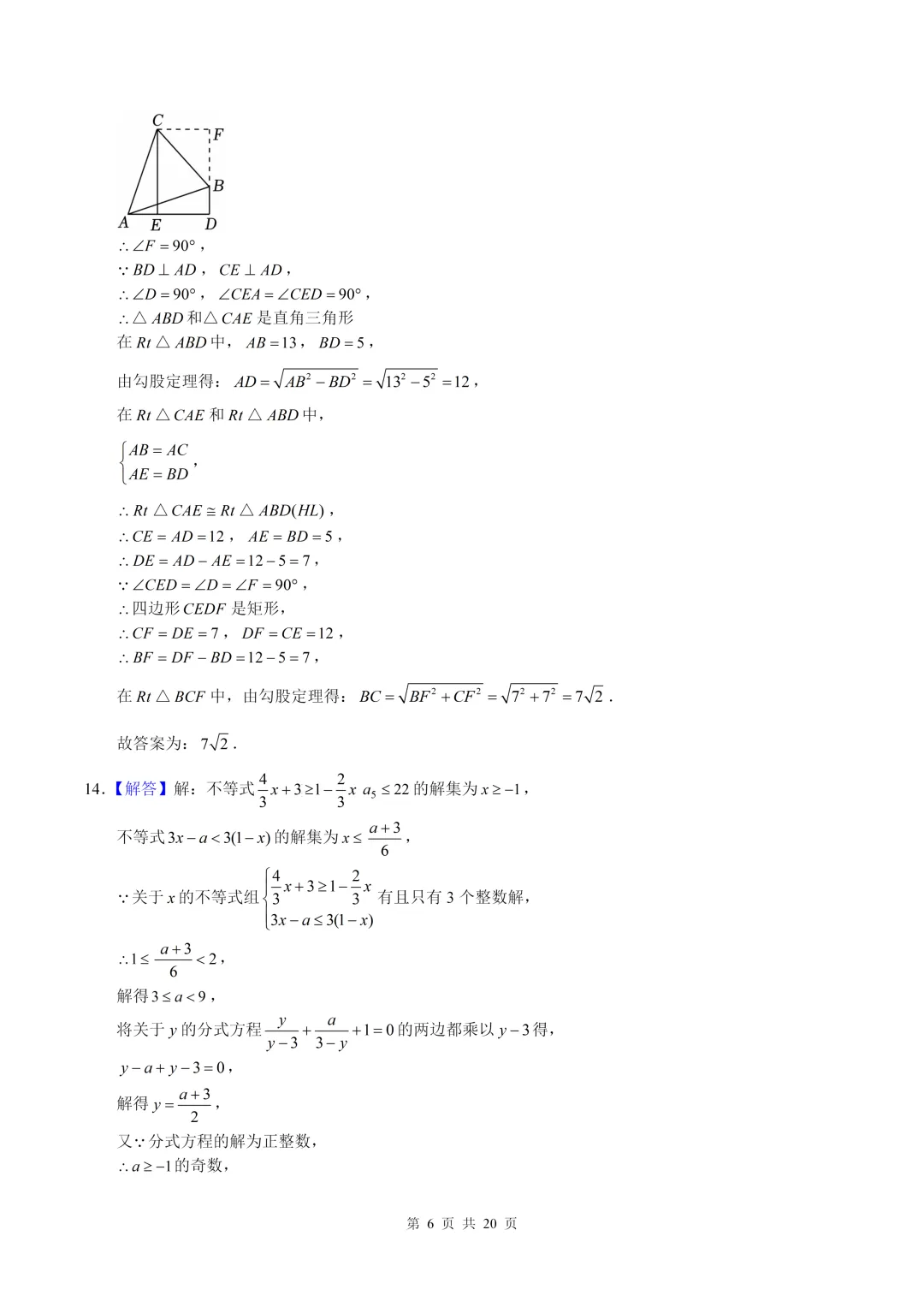 数学真题·西大附中2025年初三下数学一模试卷(有答案) 第15张