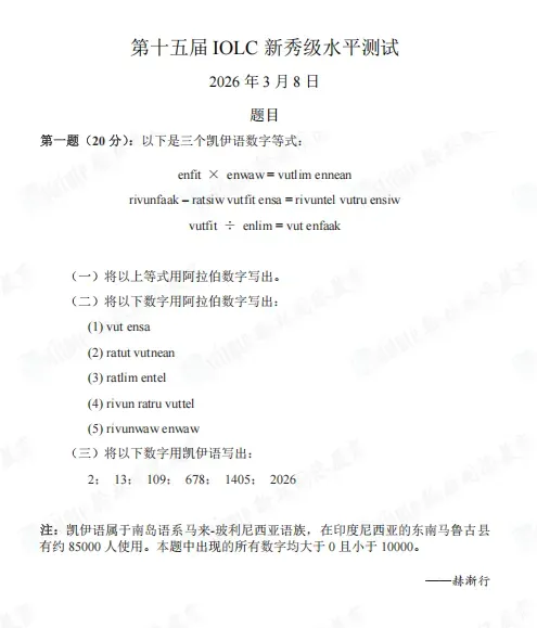 2026年IOL国际语言学奥赛真题免费领取! 第1张