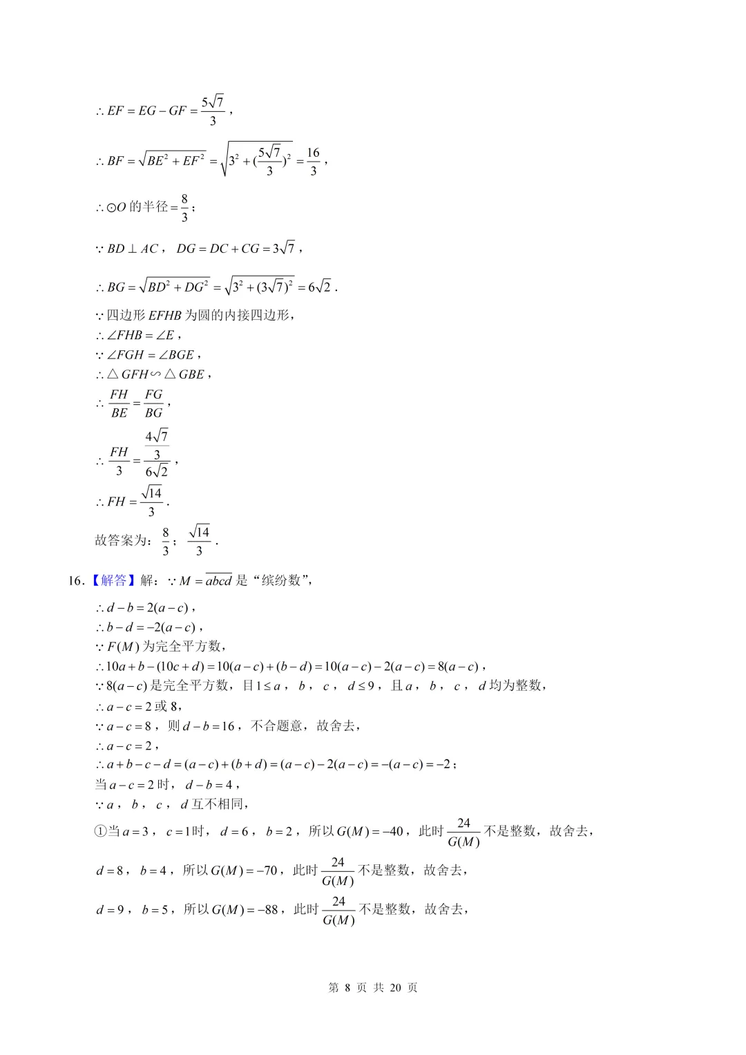 数学真题·西大附中2025年初三下数学一模试卷(有答案) 第17张