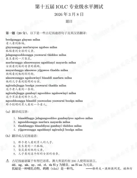 2026年IOL国际语言学奥赛真题免费领取! 第2张