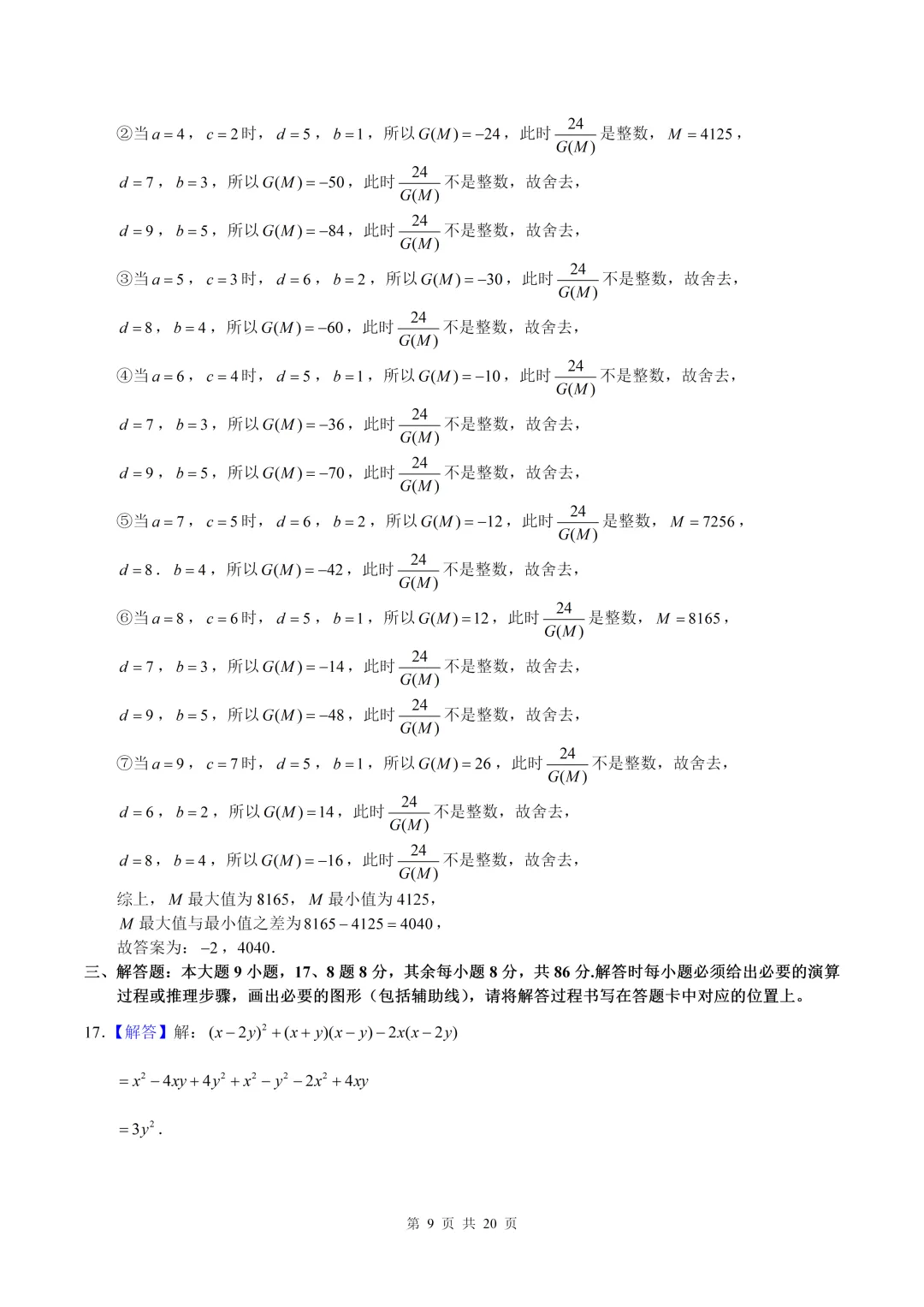 数学真题·西大附中2025年初三下数学一模试卷(有答案) 第18张