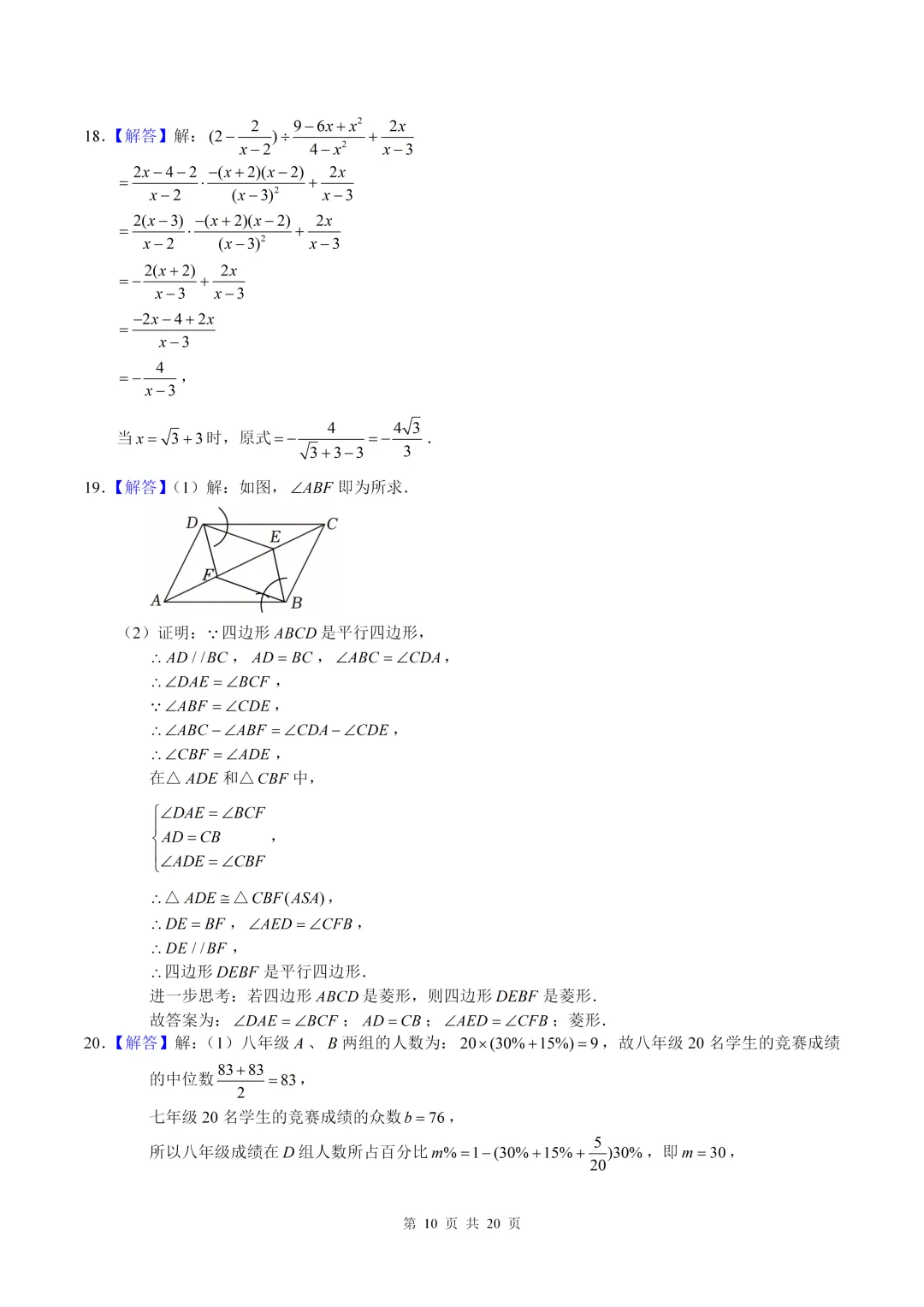 数学真题·西大附中2025年初三下数学一模试卷(有答案) 第19张