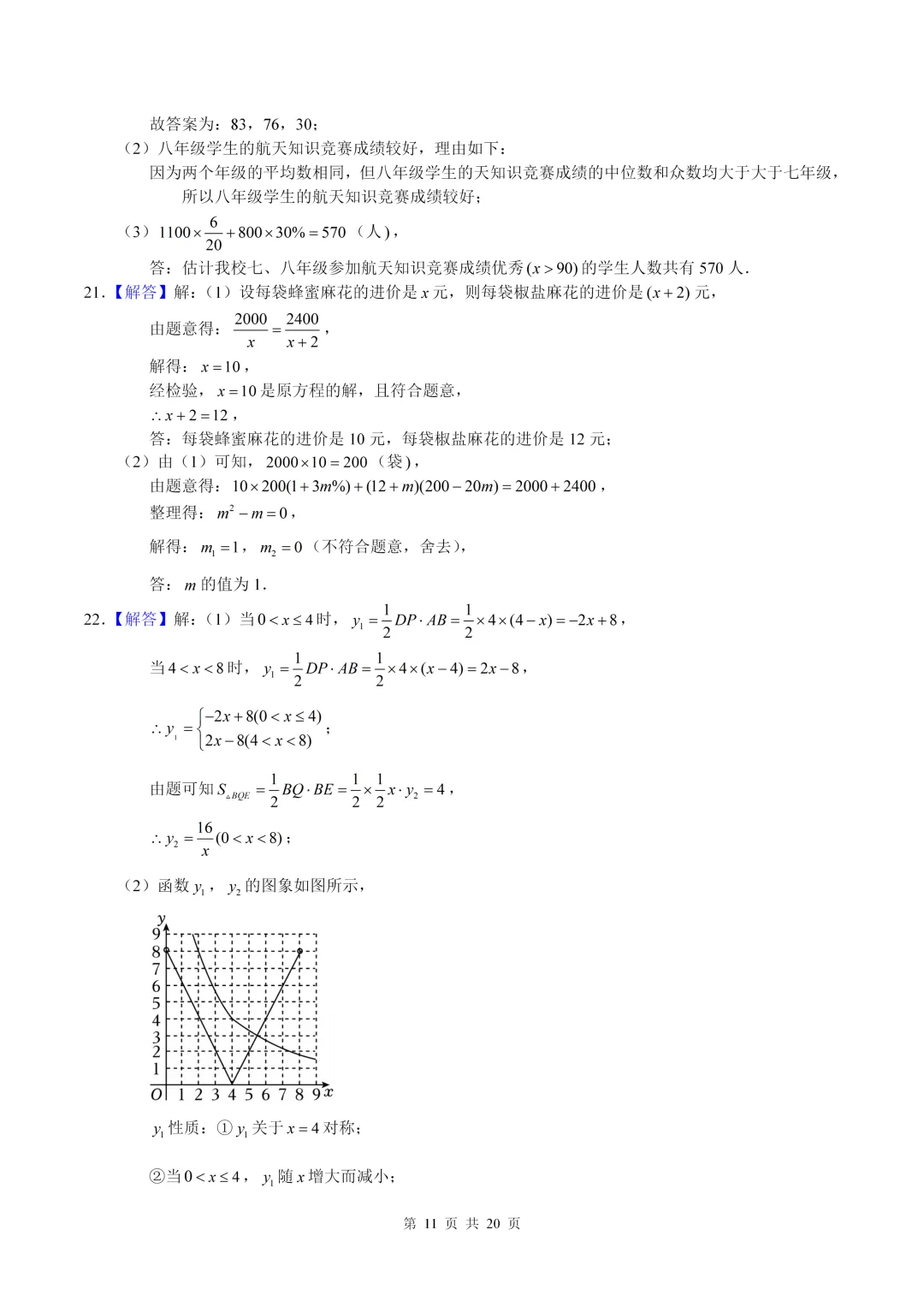 数学真题·西大附中2025年初三下数学一模试卷(有答案) 第20张