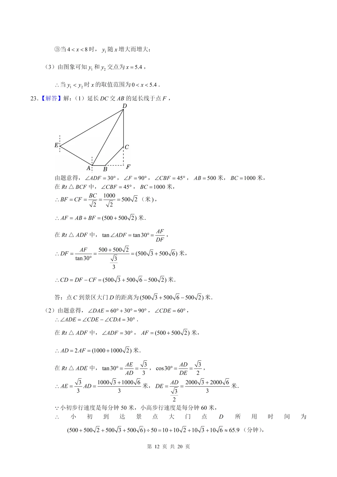数学真题·西大附中2025年初三下数学一模试卷(有答案) 第21张