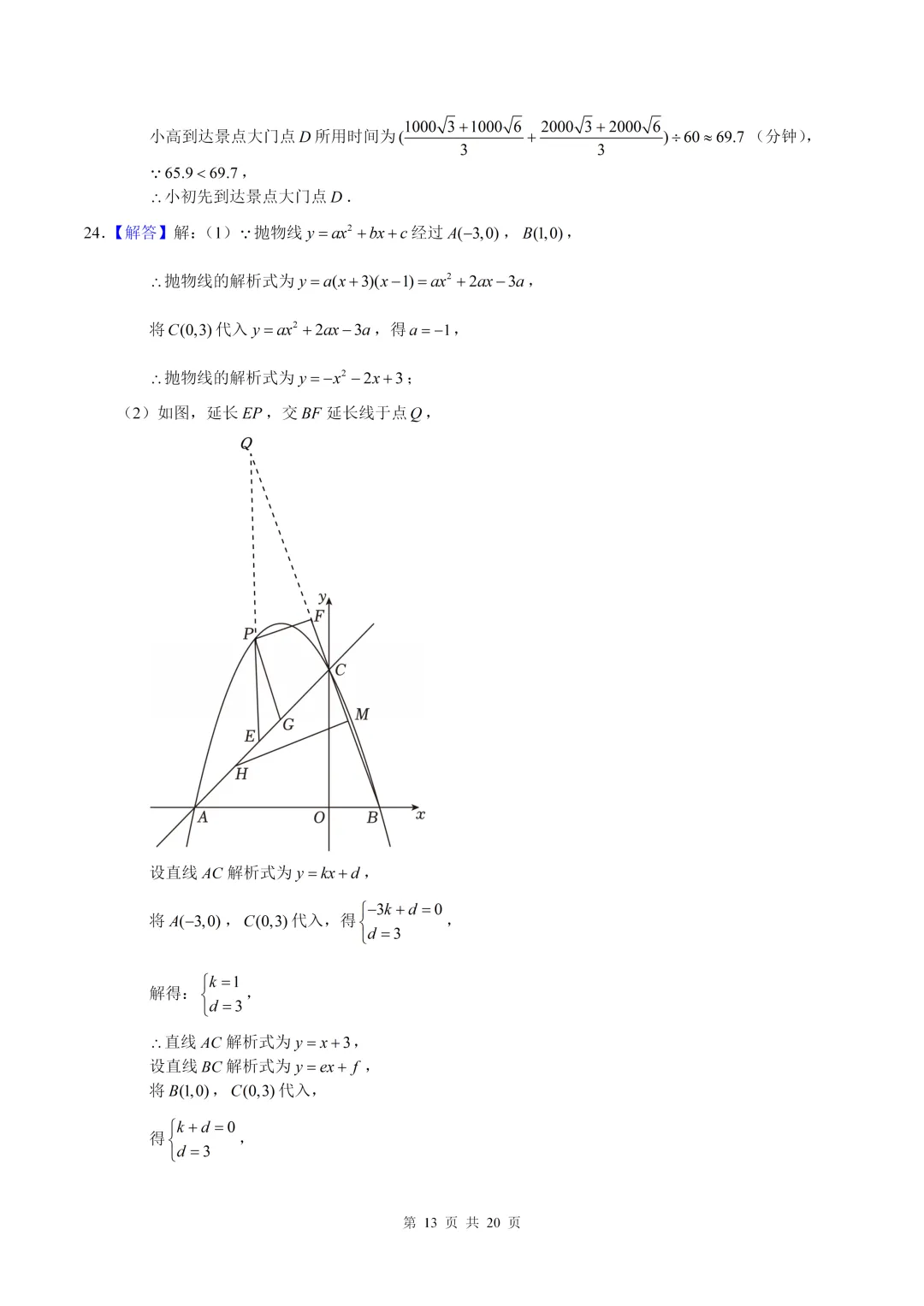 数学真题·西大附中2025年初三下数学一模试卷(有答案) 第22张