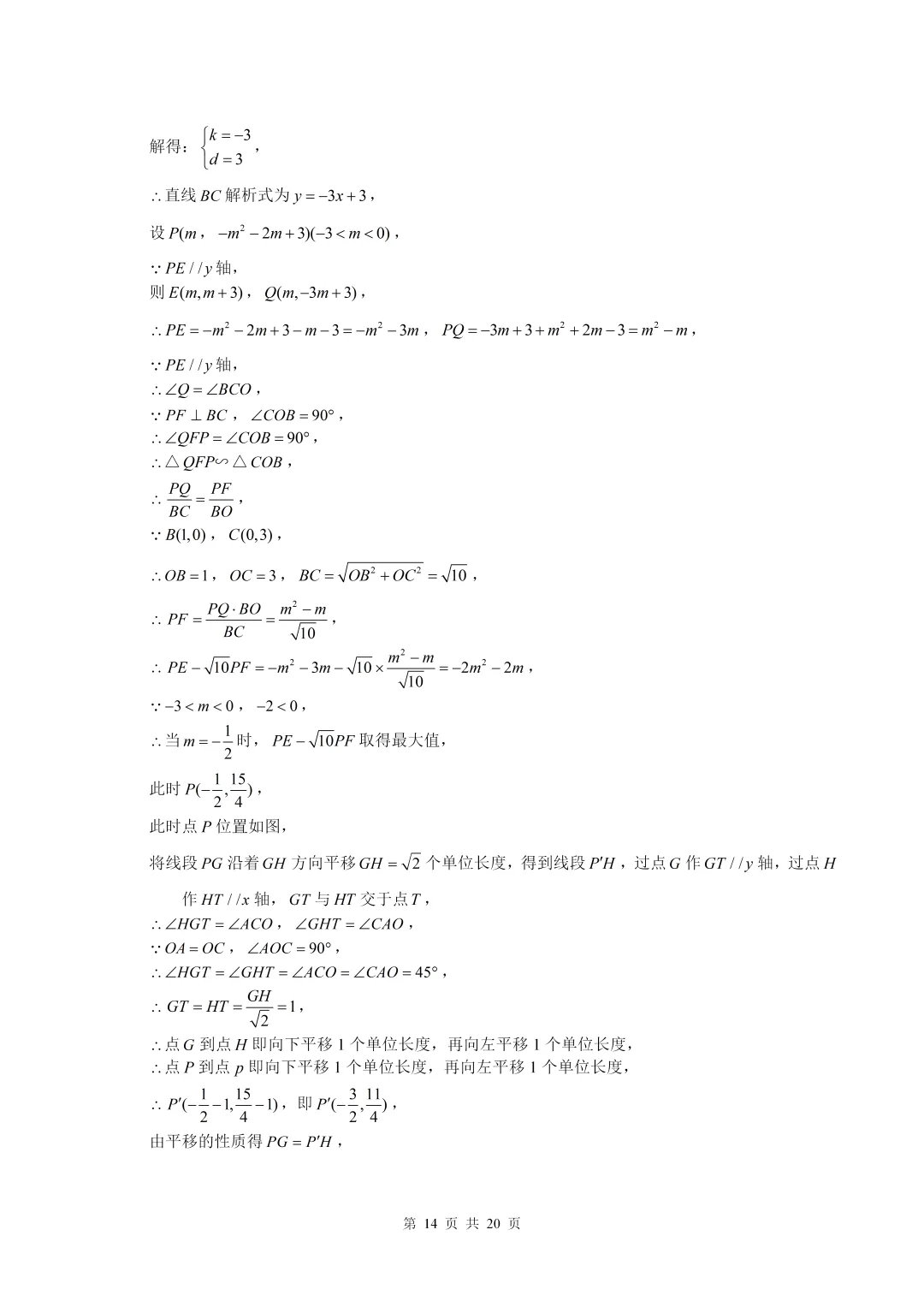 数学真题·西大附中2025年初三下数学一模试卷(有答案) 第23张