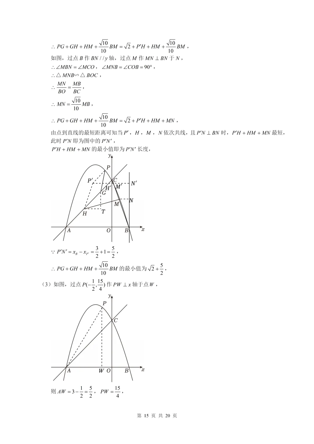 数学真题·西大附中2025年初三下数学一模试卷(有答案) 第24张