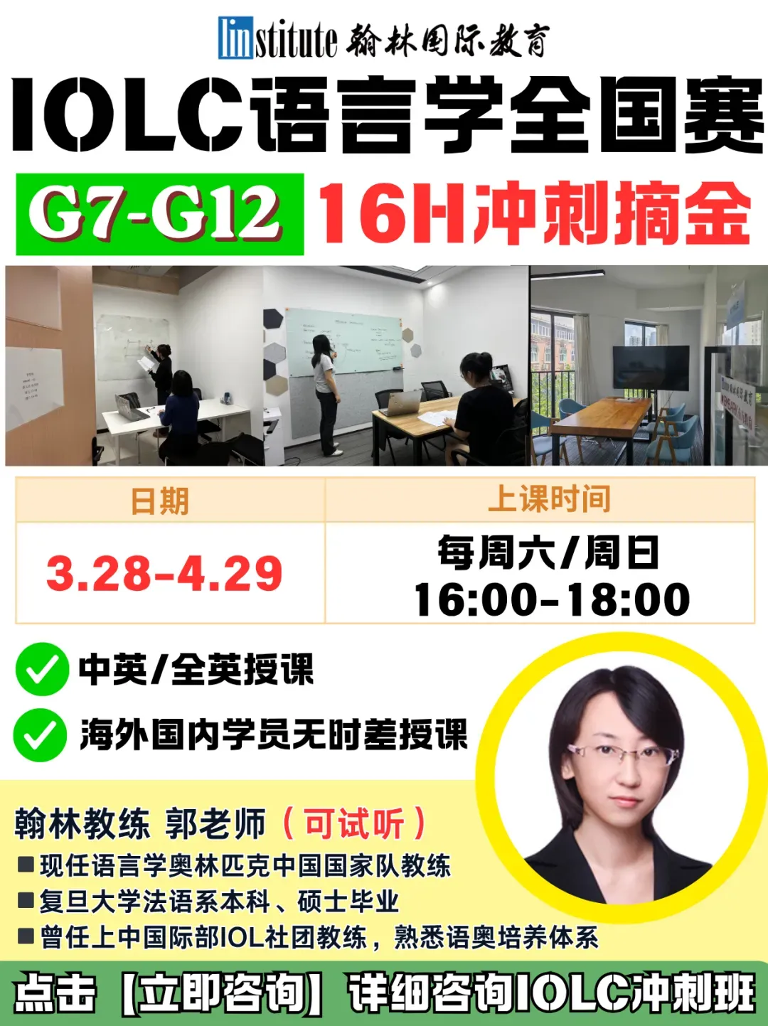 2026年IOL国际语言学奥赛真题免费领取! 第6张