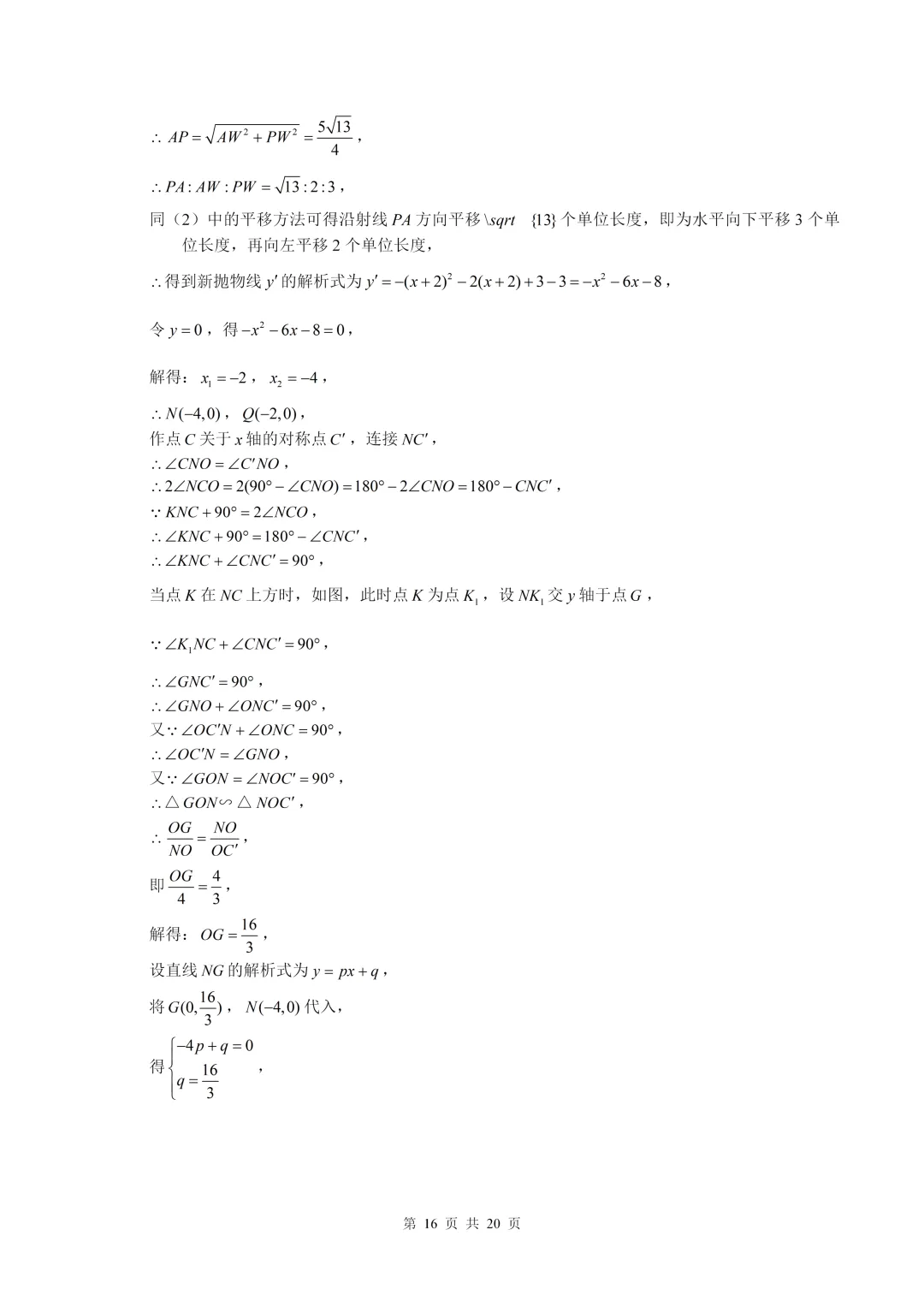 数学真题·西大附中2025年初三下数学一模试卷(有答案) 第25张