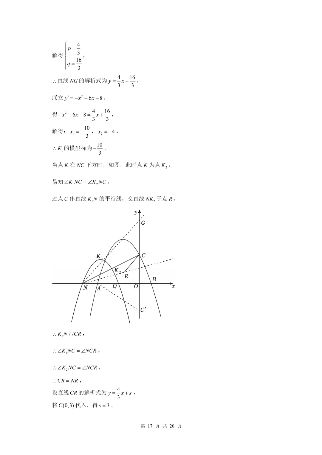 数学真题·西大附中2025年初三下数学一模试卷(有答案) 第26张