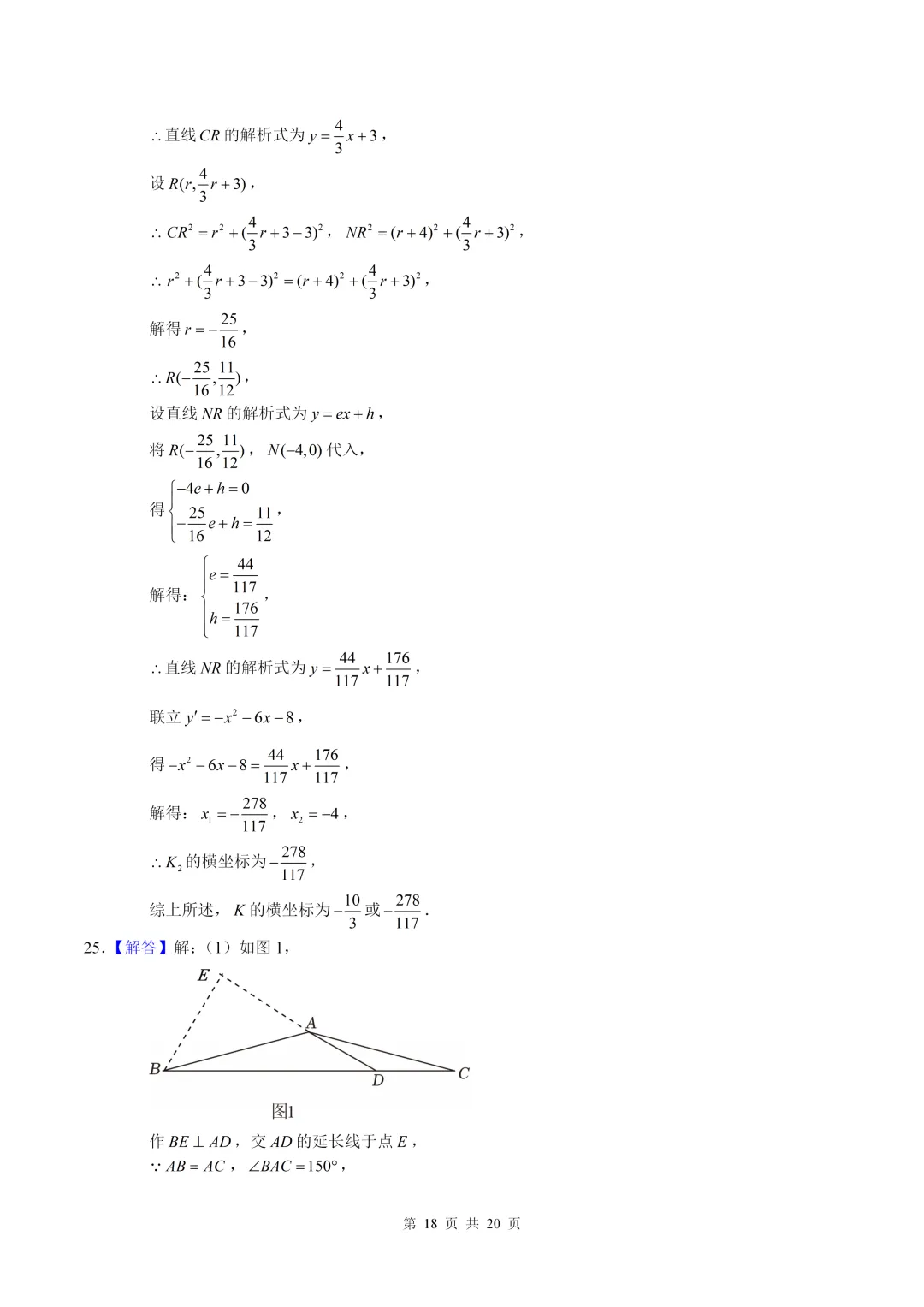 数学真题·西大附中2025年初三下数学一模试卷(有答案) 第27张