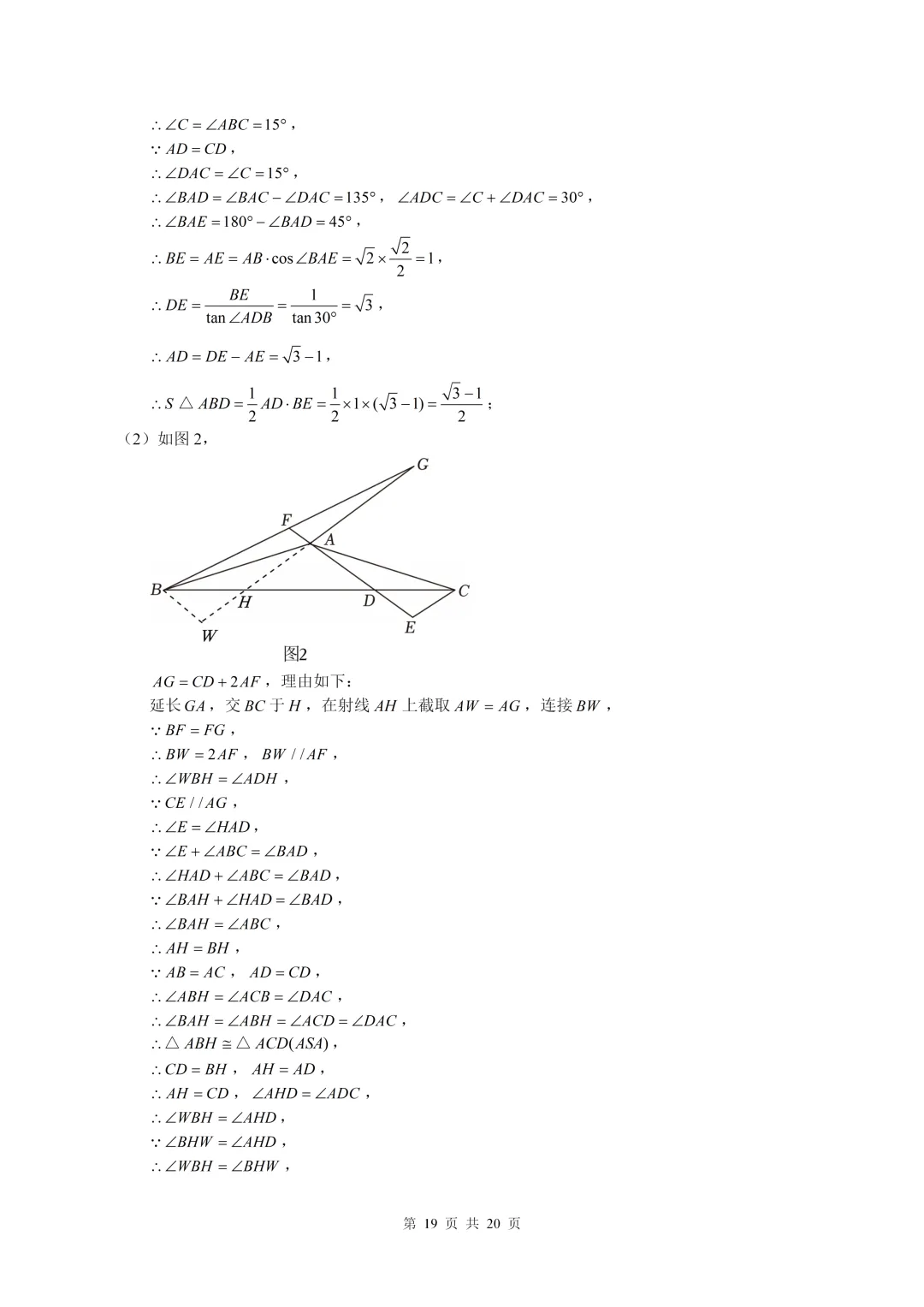 数学真题·西大附中2025年初三下数学一模试卷(有答案) 第28张