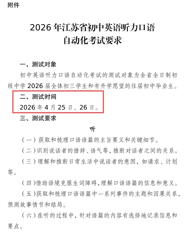 明天全市开考!苏州听力口语模拟考注意事项!建议收藏! 第5张