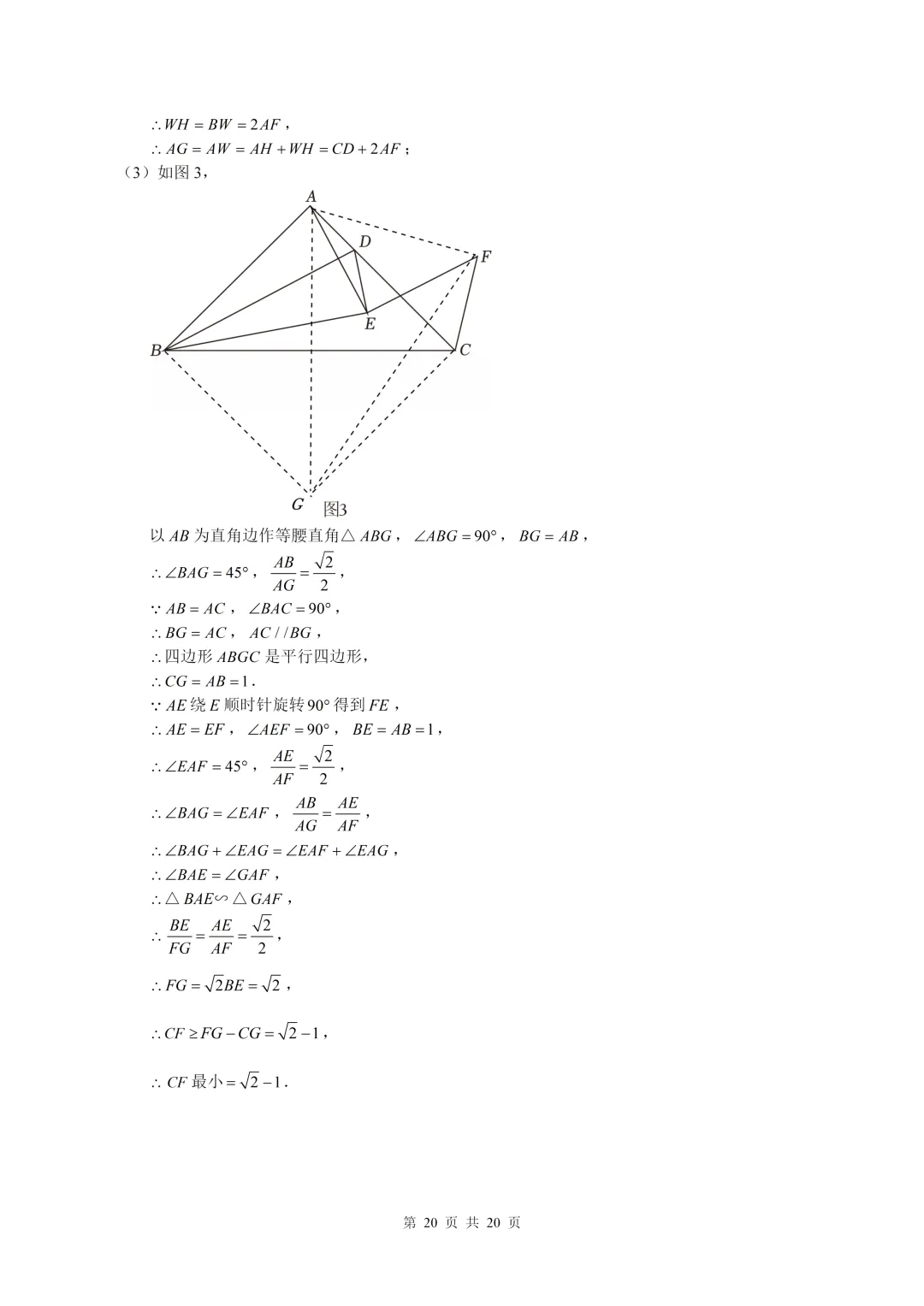 数学真题·西大附中2025年初三下数学一模试卷(有答案) 第29张
