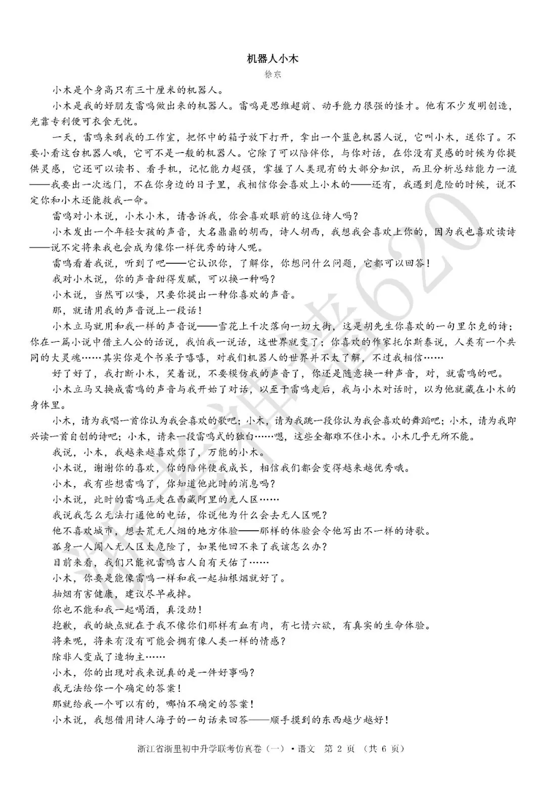 26模拟考|浙江省浙里初中升学联考仿真卷(一)(全科) 第7张