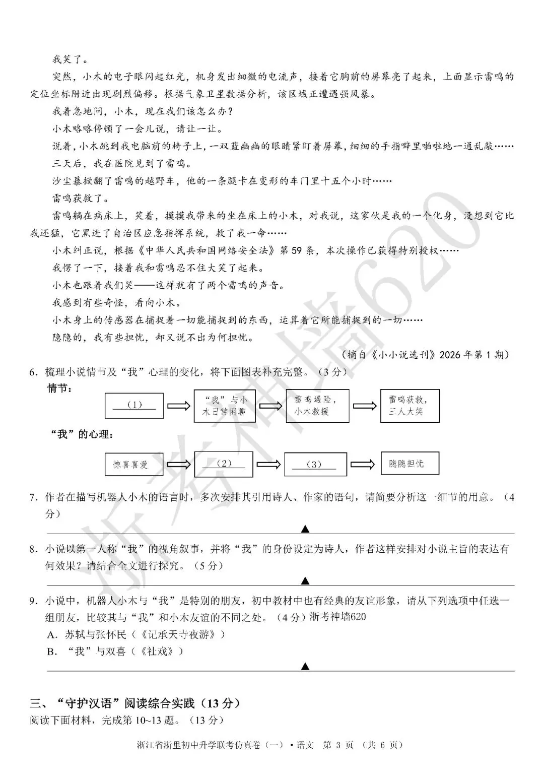 26模拟考|浙江省浙里初中升学联考仿真卷(一)(全科) 第8张