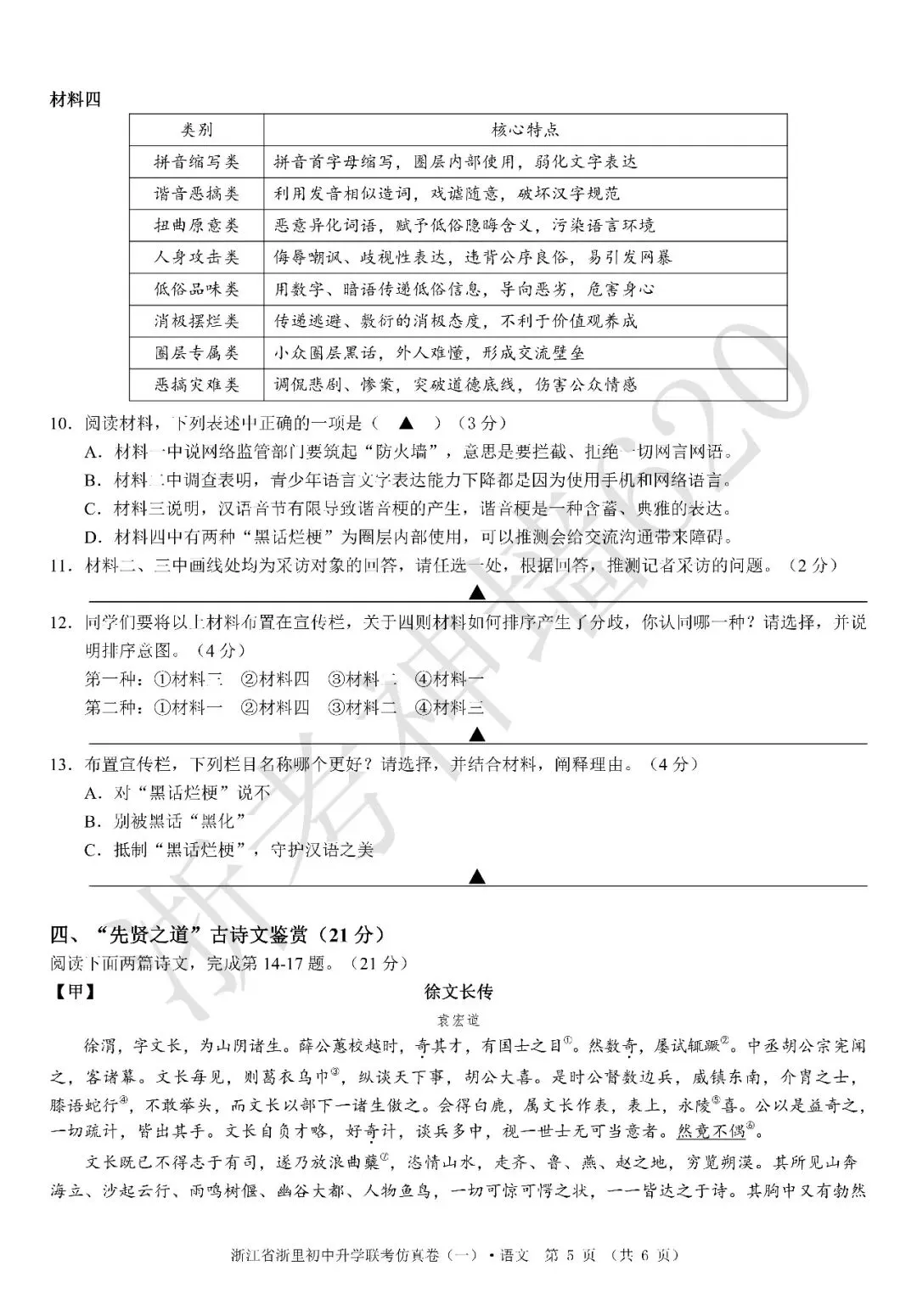 26模拟考|浙江省浙里初中升学联考仿真卷(一)(全科) 第10张