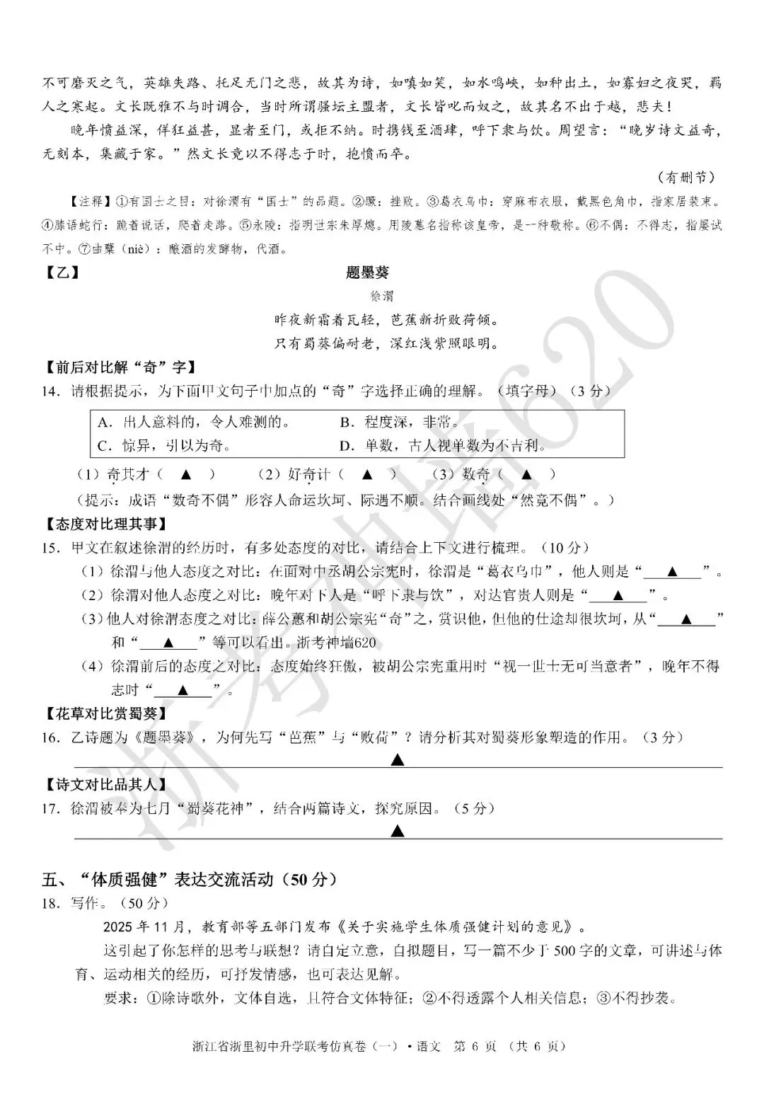 26模拟考|浙江省浙里初中升学联考仿真卷(一)(全科) 第11张