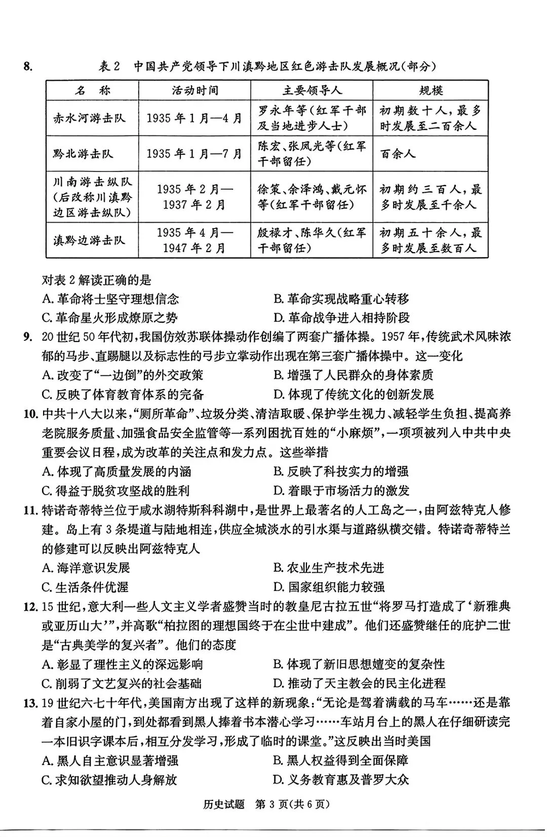 成都二诊成都市2023级高三第二次模拟测试历史试题 第3张