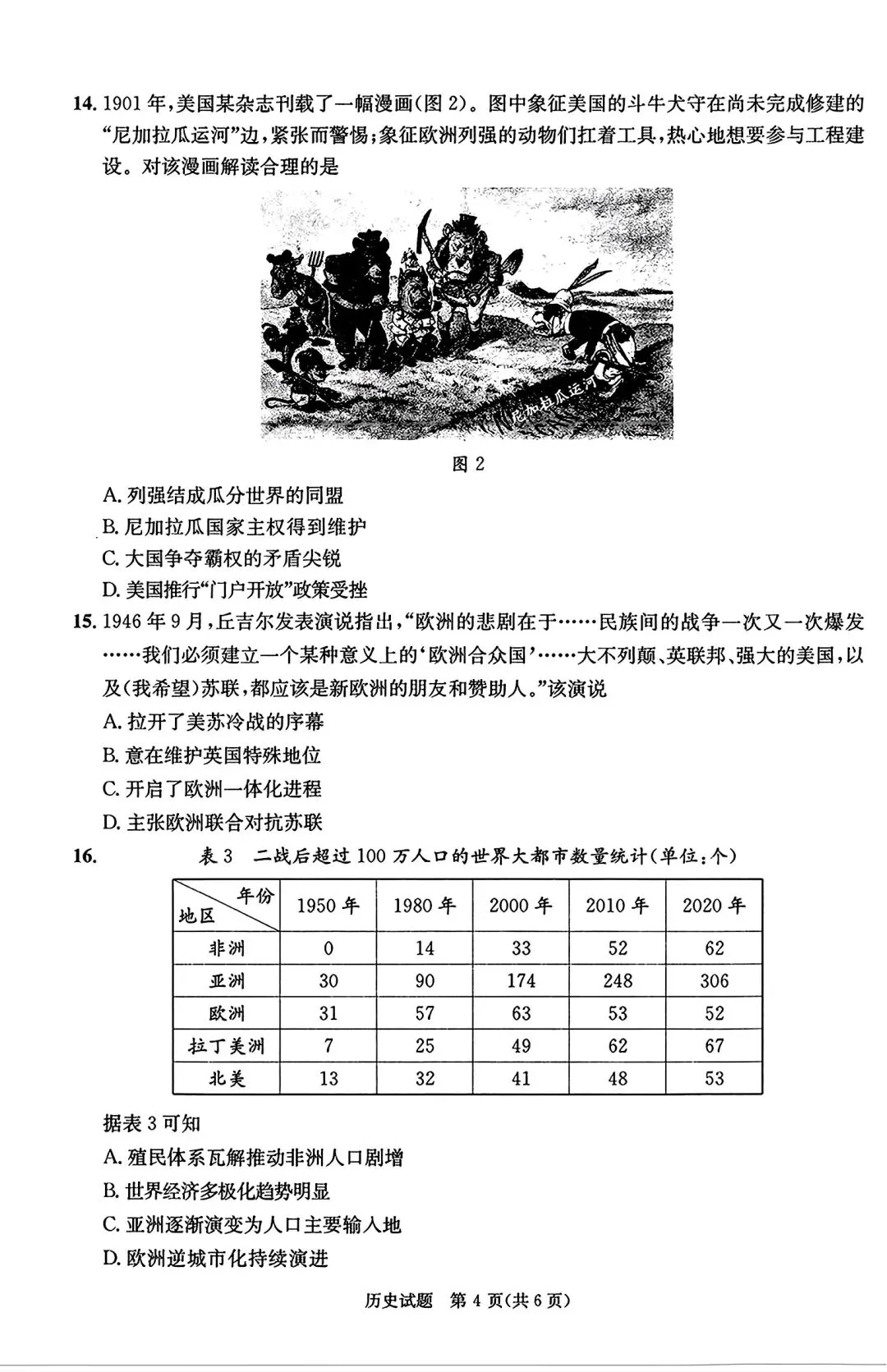 成都二诊成都市2023级高三第二次模拟测试历史试题 第4张