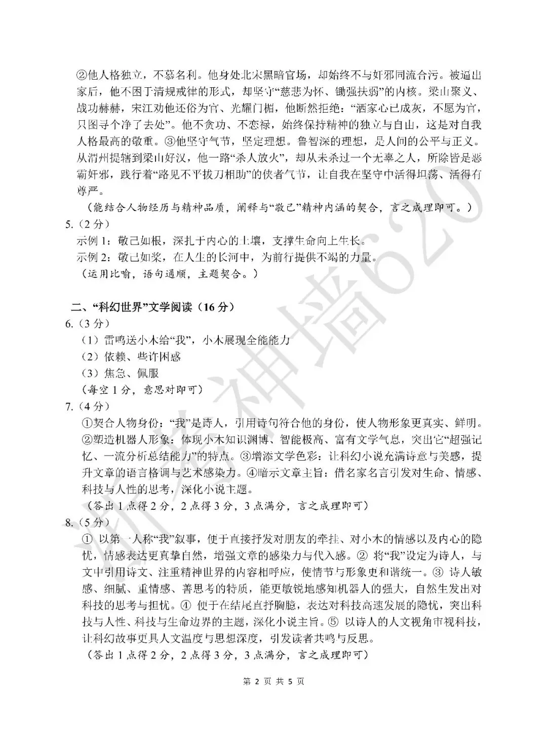 26模拟考|浙江省浙里初中升学联考仿真卷(一)(全科) 第13张