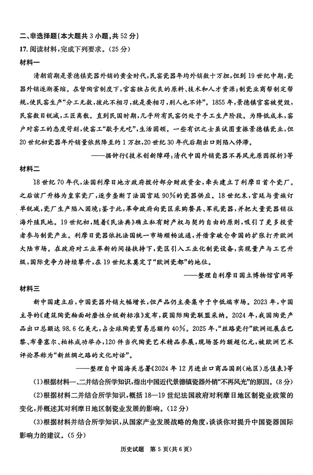 成都二诊成都市2023级高三第二次模拟测试历史试题 第5张