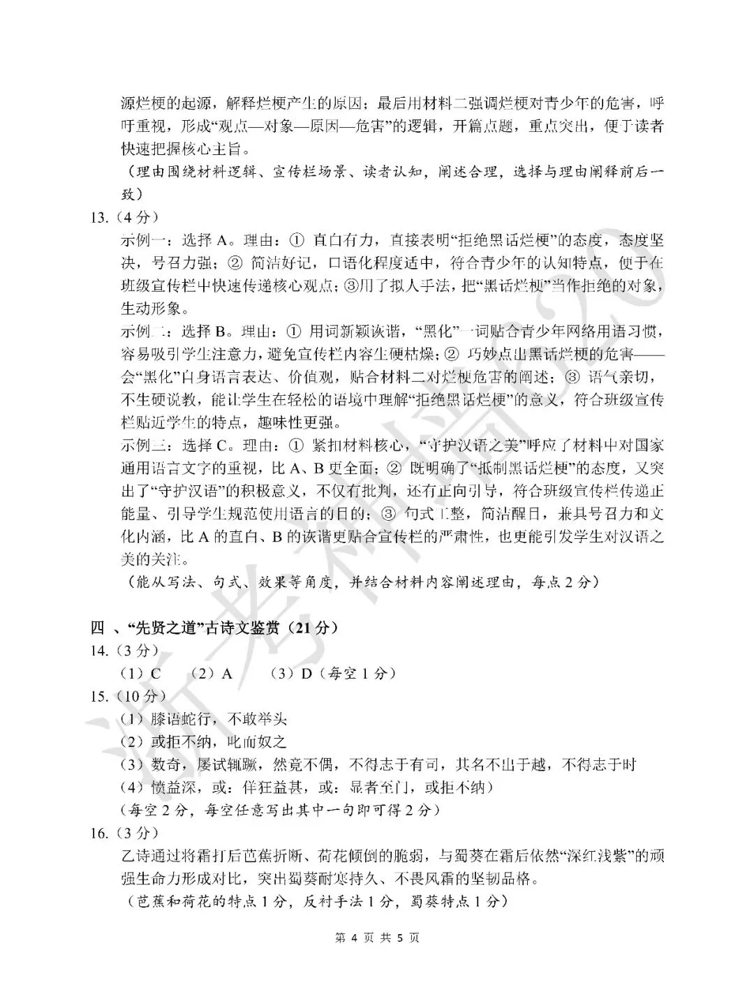 26模拟考|浙江省浙里初中升学联考仿真卷(一)(全科) 第15张