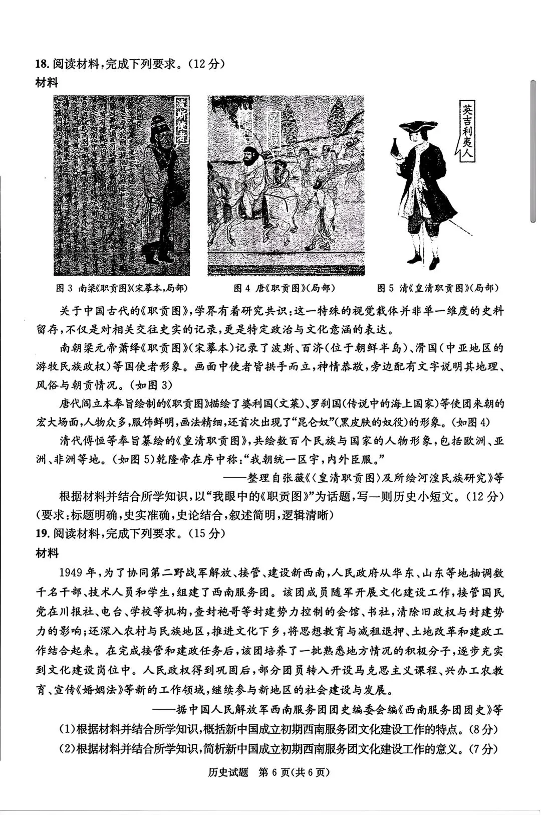 成都二诊成都市2023级高三第二次模拟测试历史试题 第6张