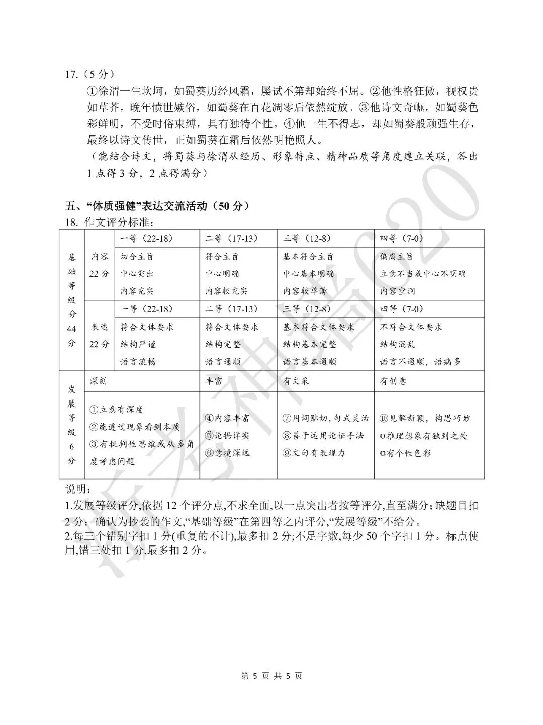 26模拟考|浙江省浙里初中升学联考仿真卷(一)(全科) 第16张