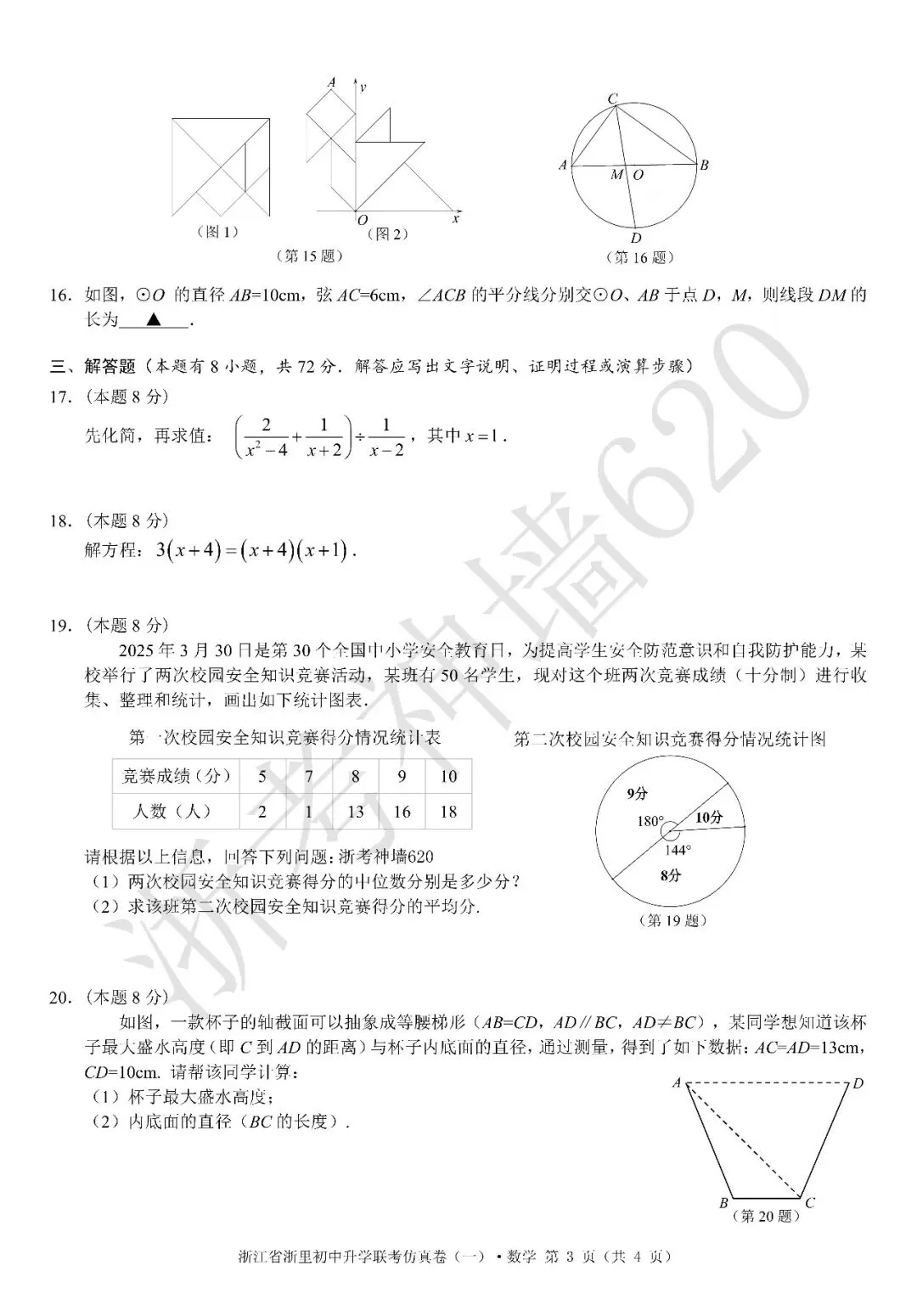 26模拟考|浙江省浙里初中升学联考仿真卷(一)(全科) 第20张