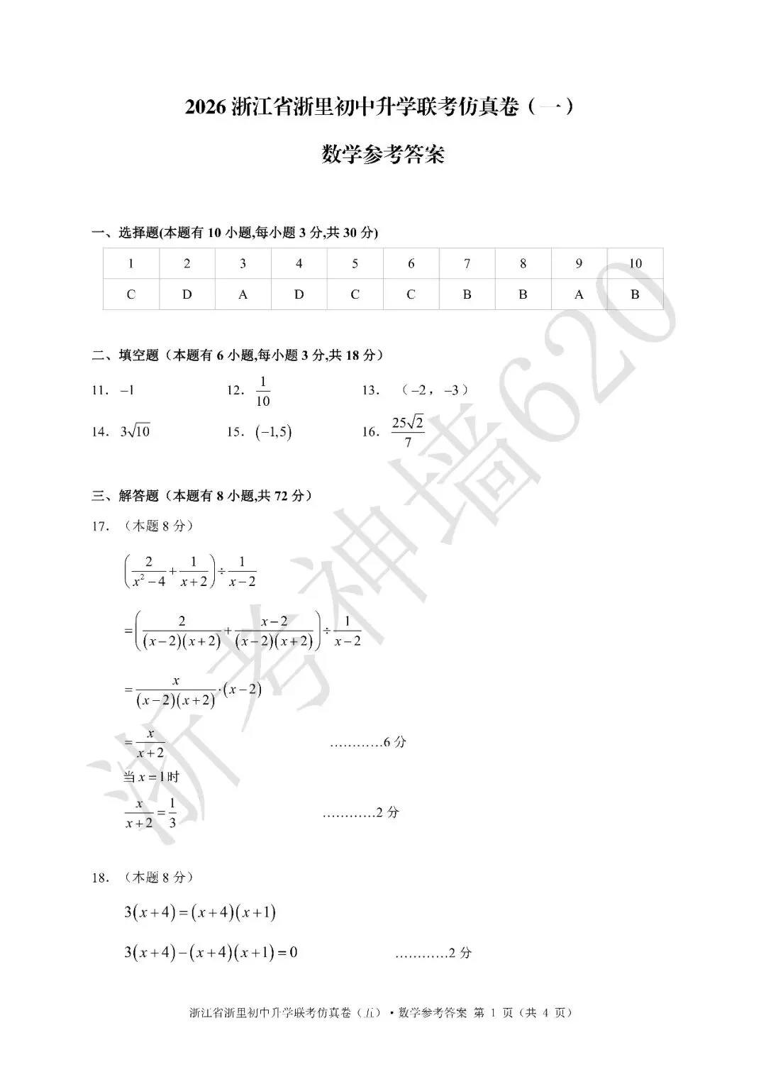 26模拟考|浙江省浙里初中升学联考仿真卷(一)(全科) 第22张