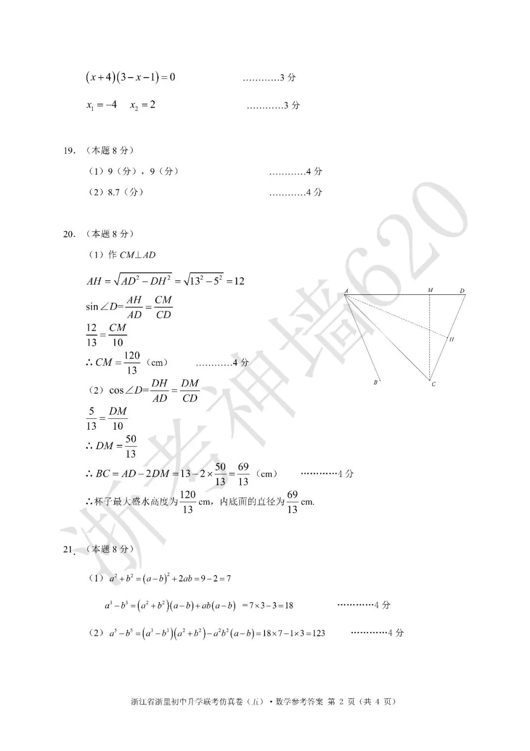 26模拟考|浙江省浙里初中升学联考仿真卷(一)(全科) 第23张