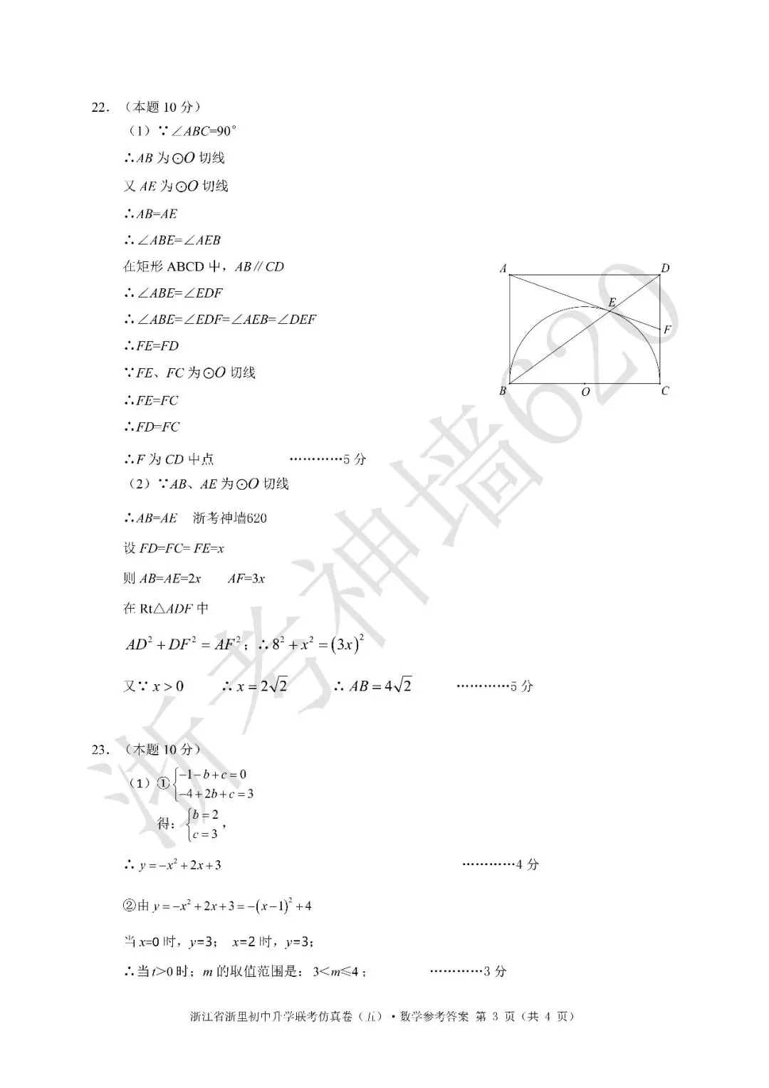 26模拟考|浙江省浙里初中升学联考仿真卷(一)(全科) 第24张