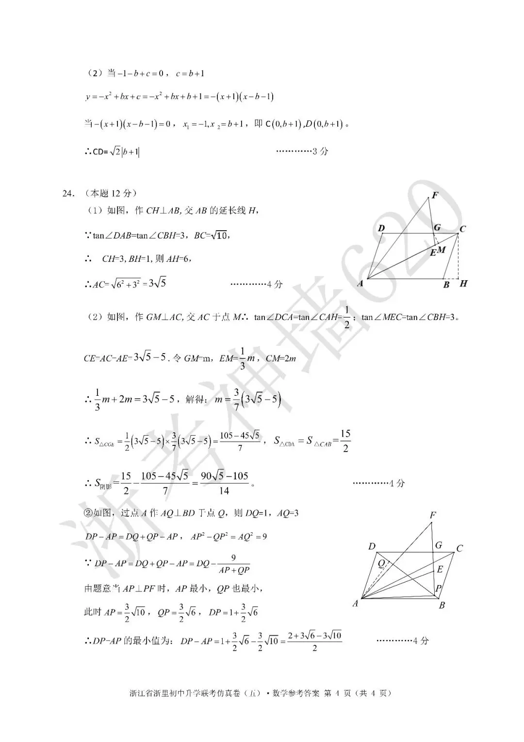 26模拟考|浙江省浙里初中升学联考仿真卷(一)(全科) 第25张