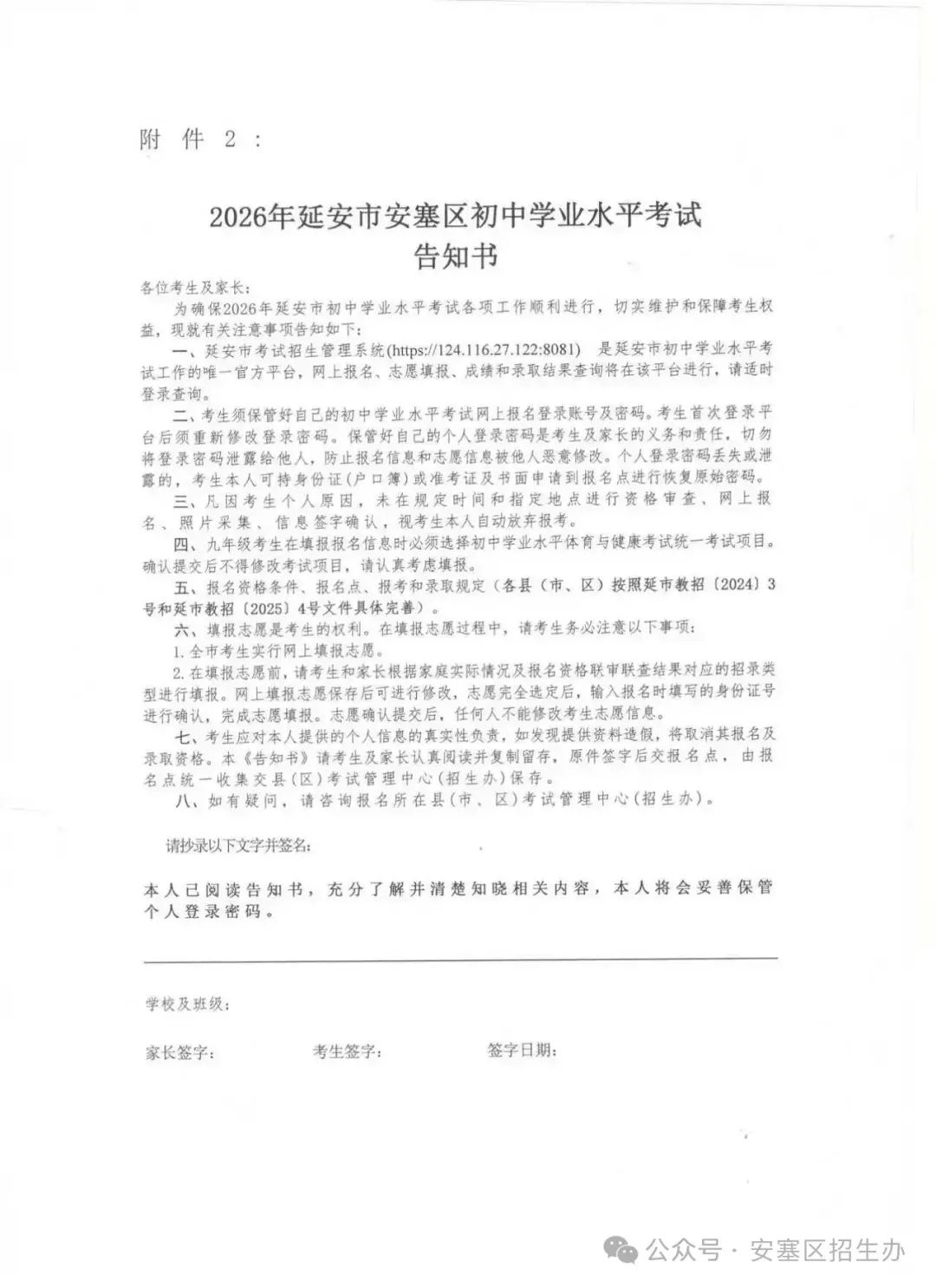 陕西这地2026中考报名时间定了!逾期不再补报 第3张